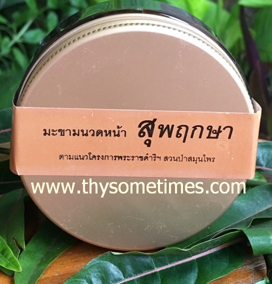 มะขามนวดหน้า สุพฤกษา (100 ml) ราคา 200 ฿ ( 6 ชิ้น ส่ง 190 ฿)