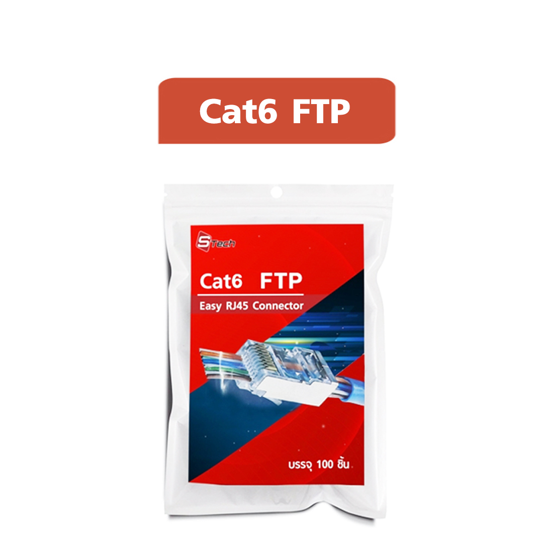 STECH RJ45 Cat6 FTP 100 ชิ้น/ถุง