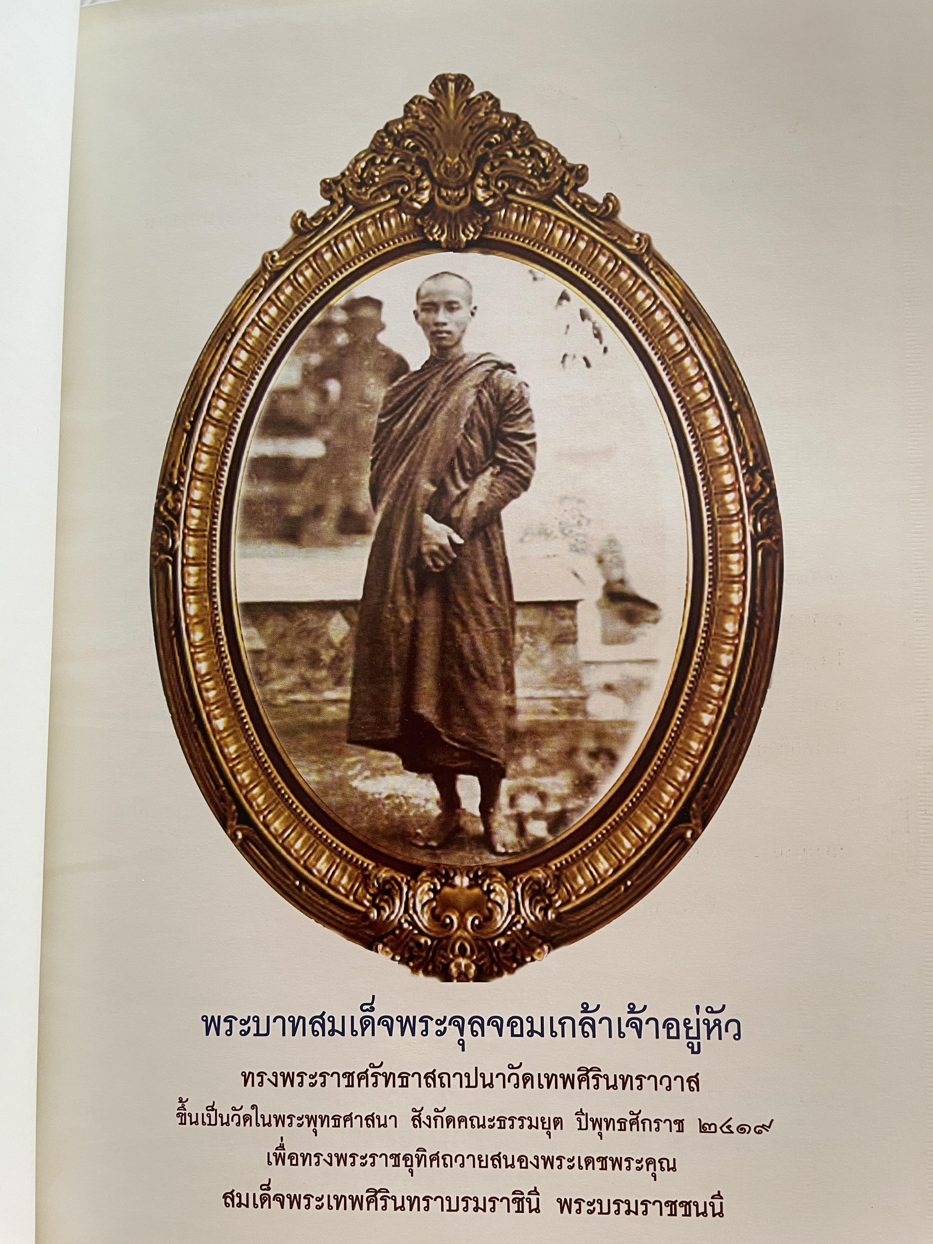 พระธรรมเทศนา 45 กัณฑ์ รำลึก 45 ปี วิถีพรตัว สมเด็จพระธีรณาณมุนี(วรชาโย) เจ้าอาวาสวัดเทพศิรินทราวาส 14 กรกฎาคม 2555 5,500 กรัม