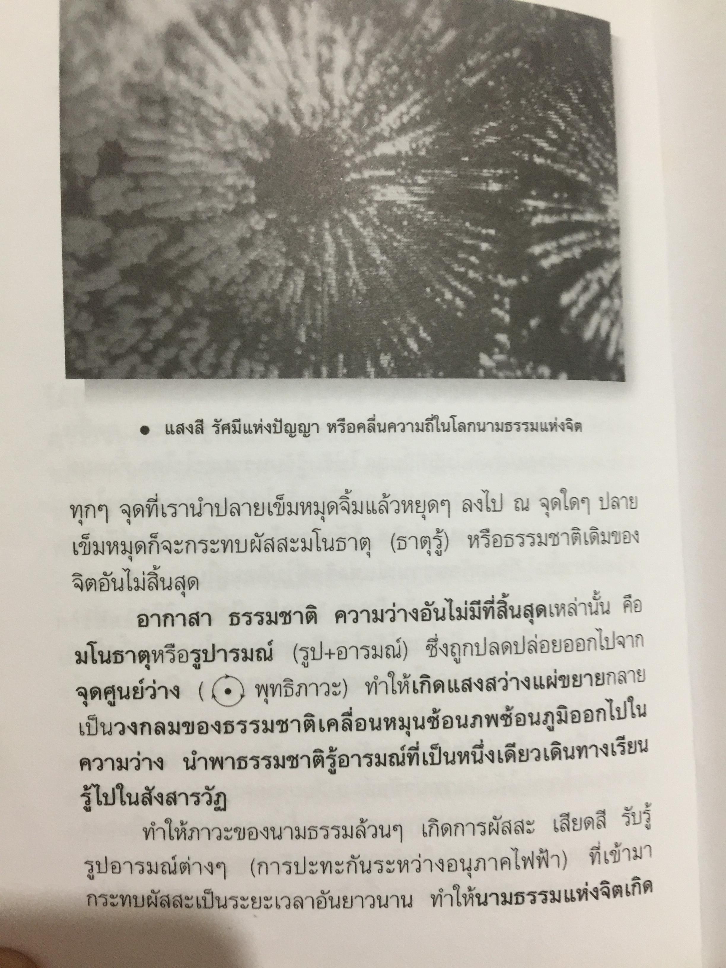 การแพทย์ แผนมหัศจรรย์. หนังสือเพชรเกล็ดแก้ว ชุดธรรมชาติบำบัด ผู้เขียน อริยะ. 3 กก.