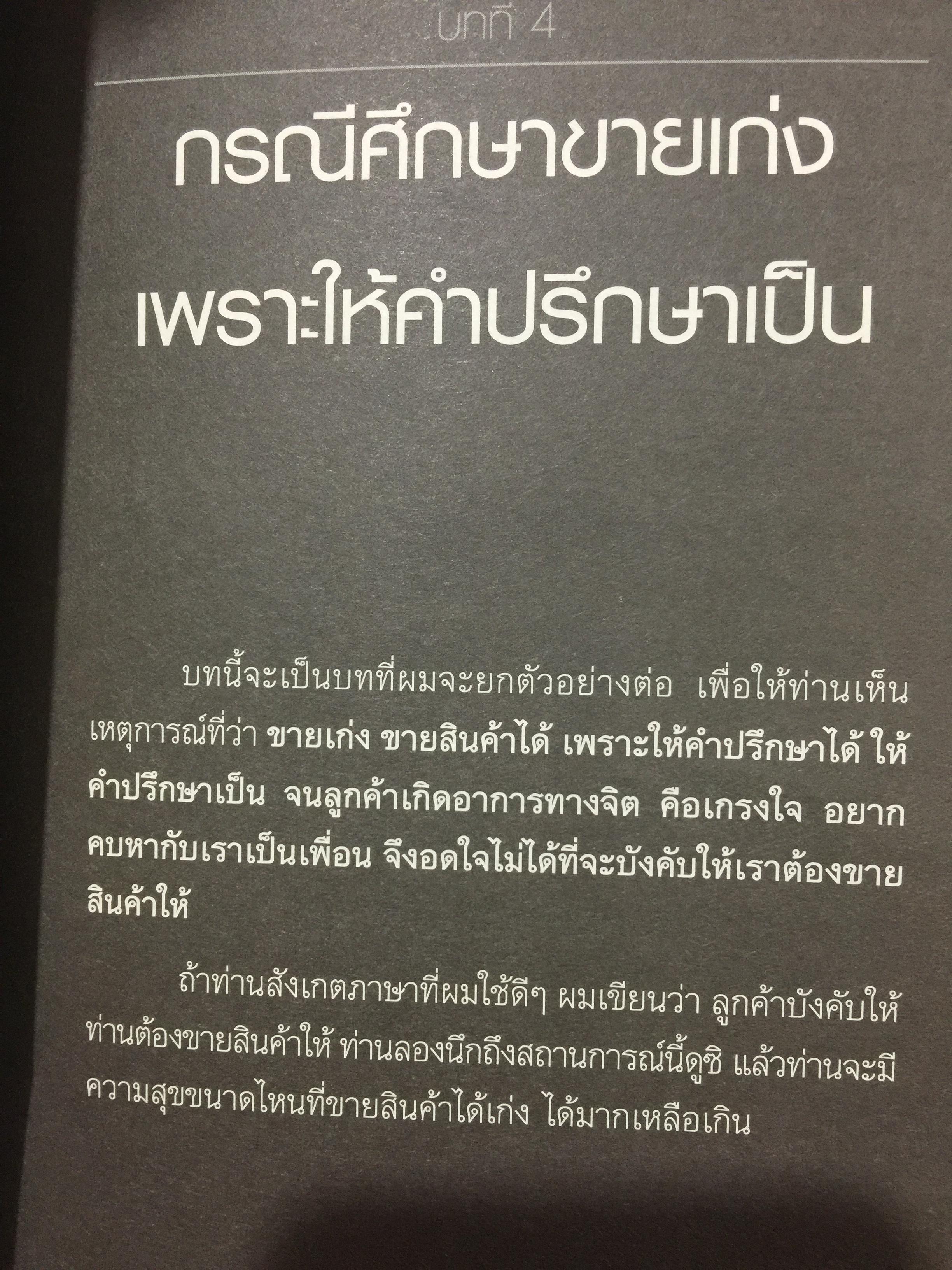 ที่ปรึกษา. ADVISOR. เป็นที่ปรึกษาได้กลายเป็นคนไม่ธรรมดา ทำอะไรก็สำเร็จง่าย ทำอะไรก็รวยง่าย 1,500 กรัม