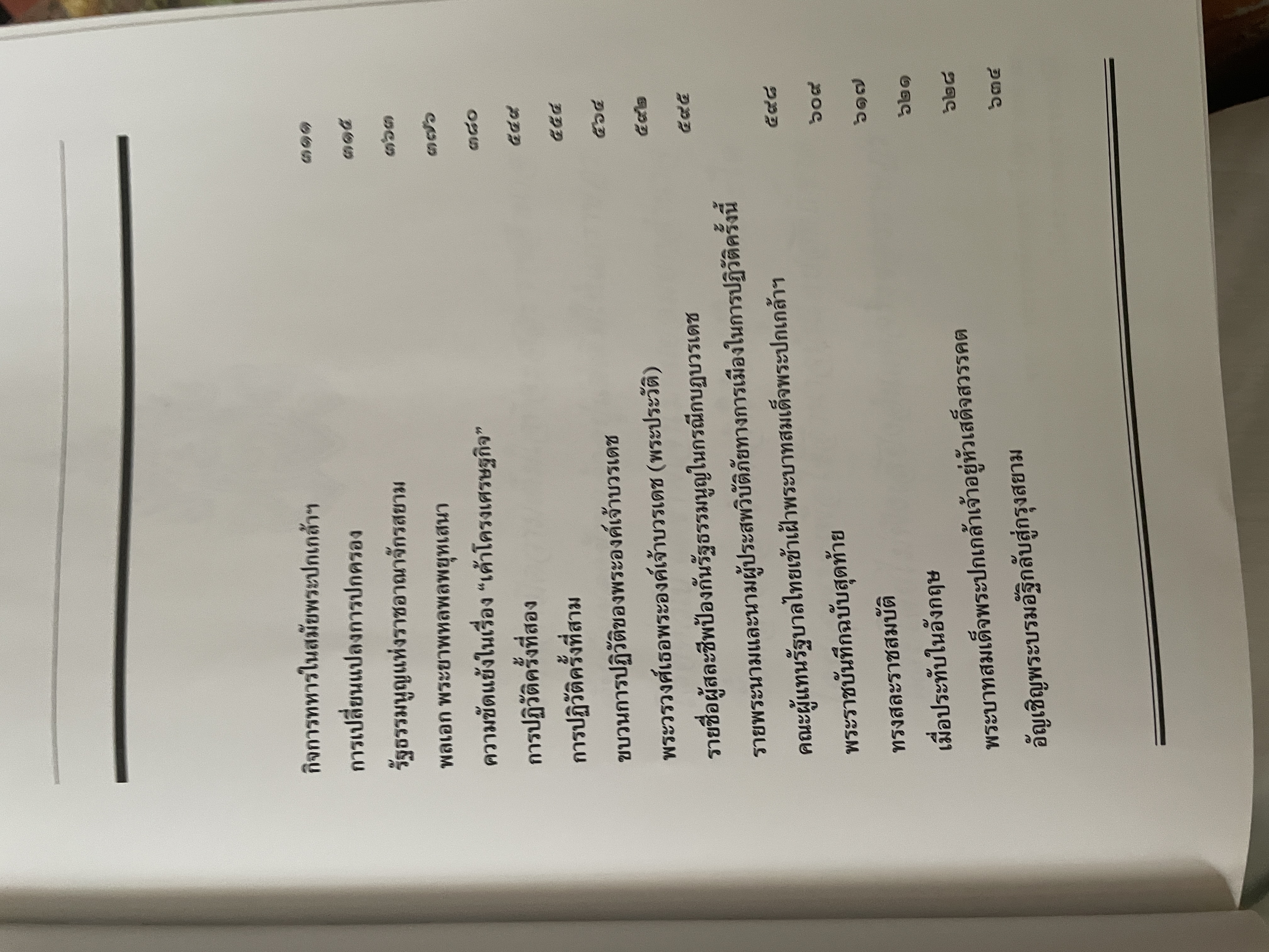 พระปกเกล้ากษัตริย์นักประชาธิปไตย ผู้เขียน ชาลี เอี่ยมกระสินธุ์ 10 กก.