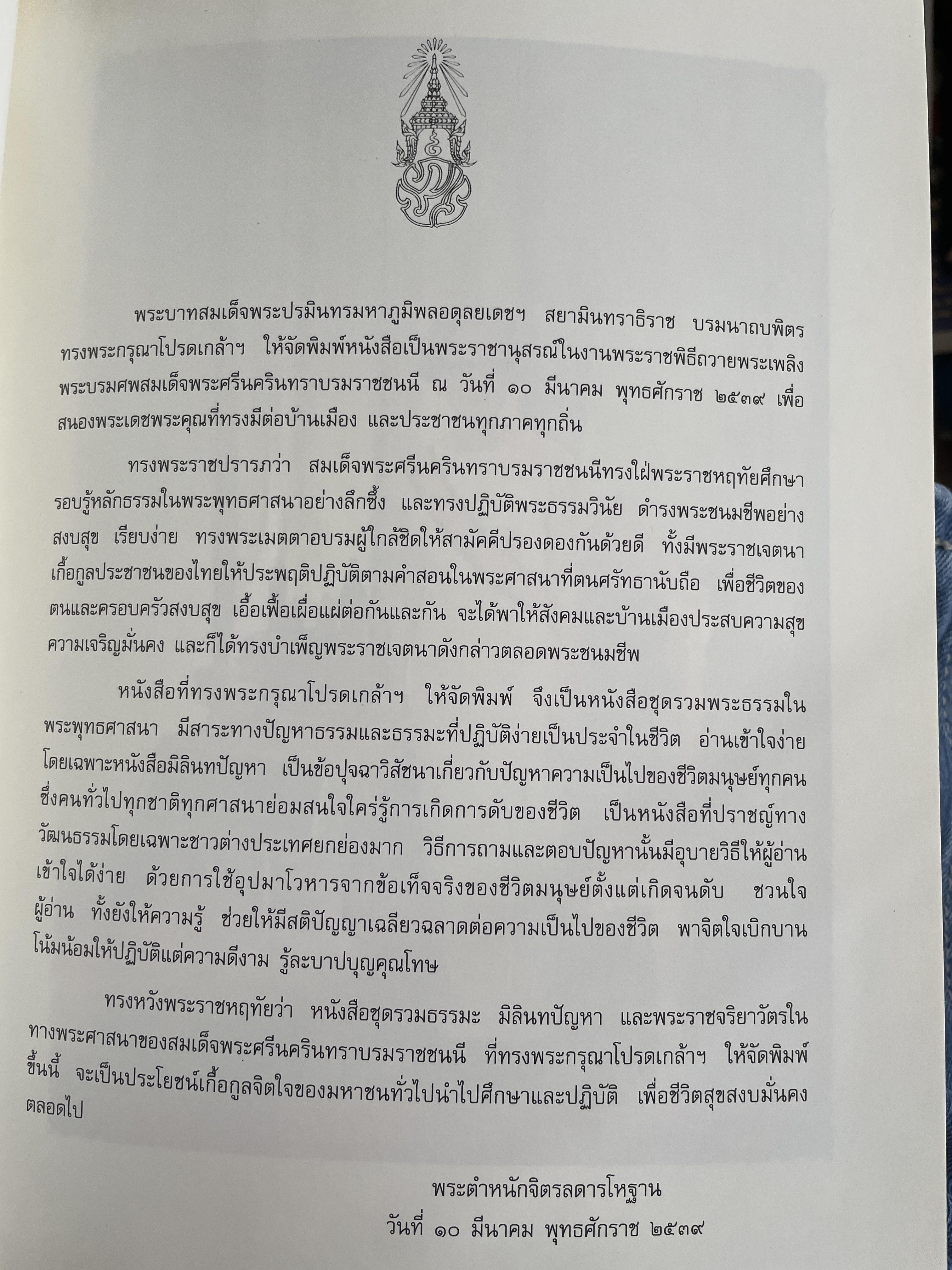 มิลินทปัญหา 3 กก.