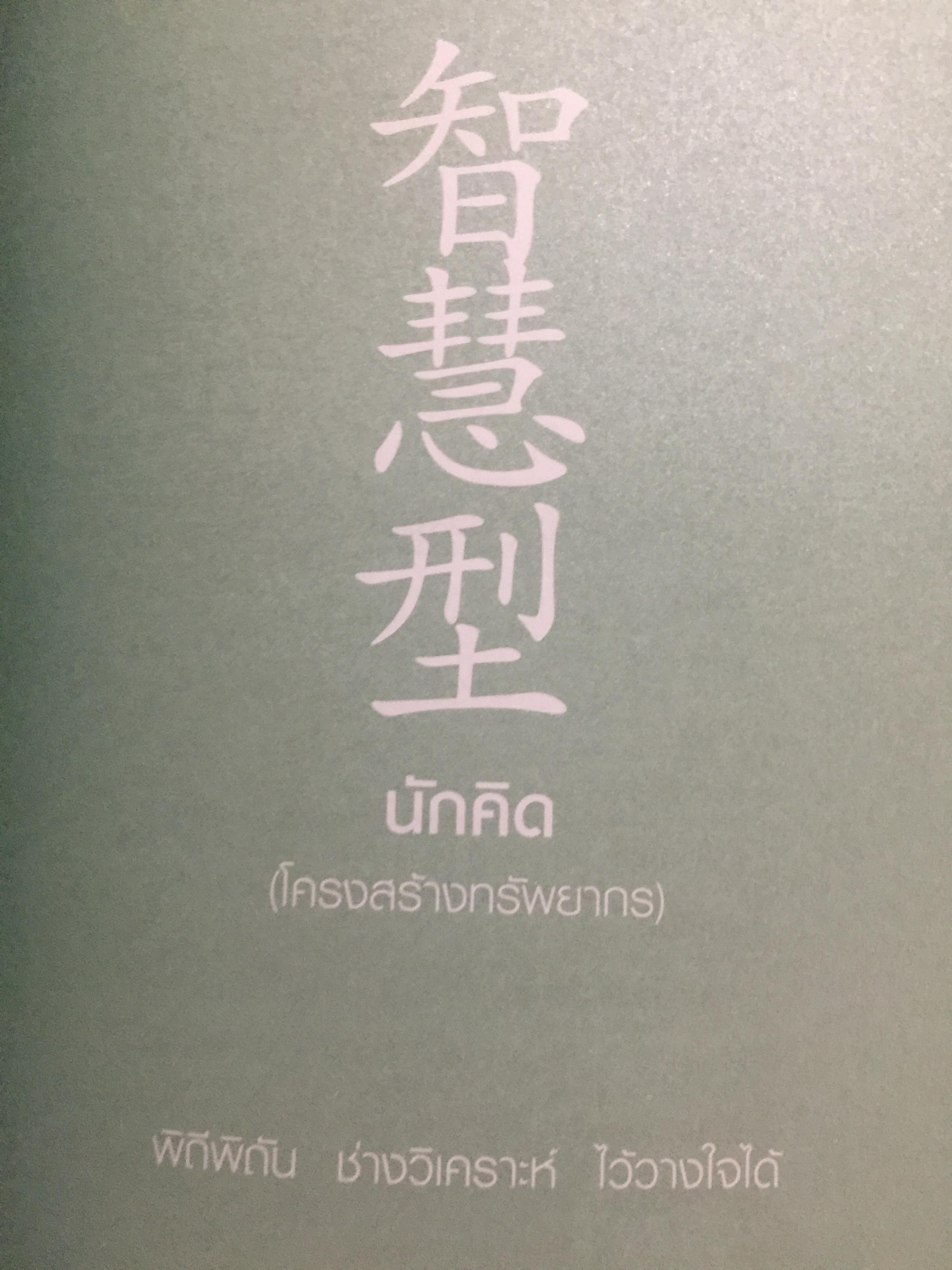 แก่นแท้ปาจื่อ. 5 โครงสร้าง. THE FIVE STRUCTURES 2,090 กรัม