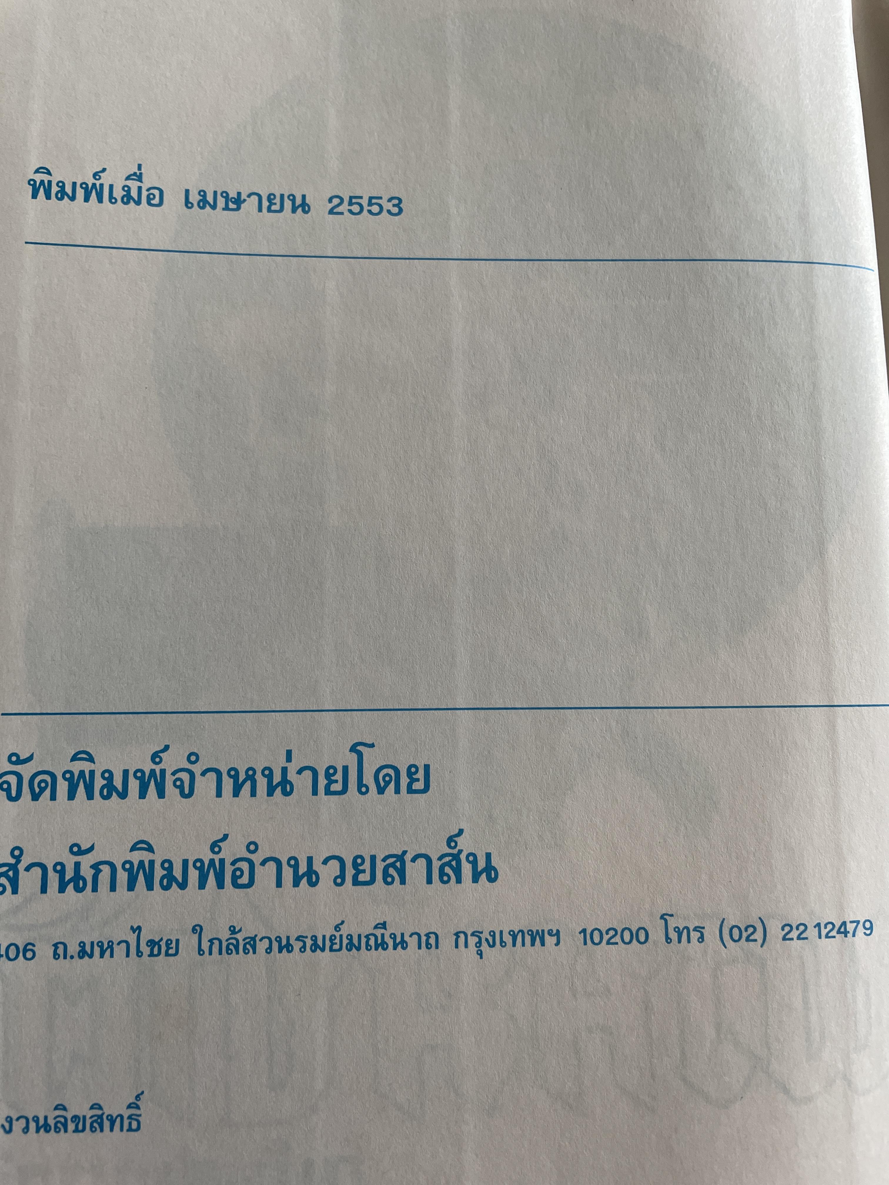 ตำราพรหมชาติ ประจำครอบครัว ฉบับสมบูรณ์ ภาพประกอบพิเศษ มาตรฐานที่สุด ตัวอักษรชัดเจน คมชัดที่สุด เหมาะสำหรับเรียนหมอดูด้วยตนเอง โดย ห้องโหรศรีมหาโพธิ์ 5,500 กรัม