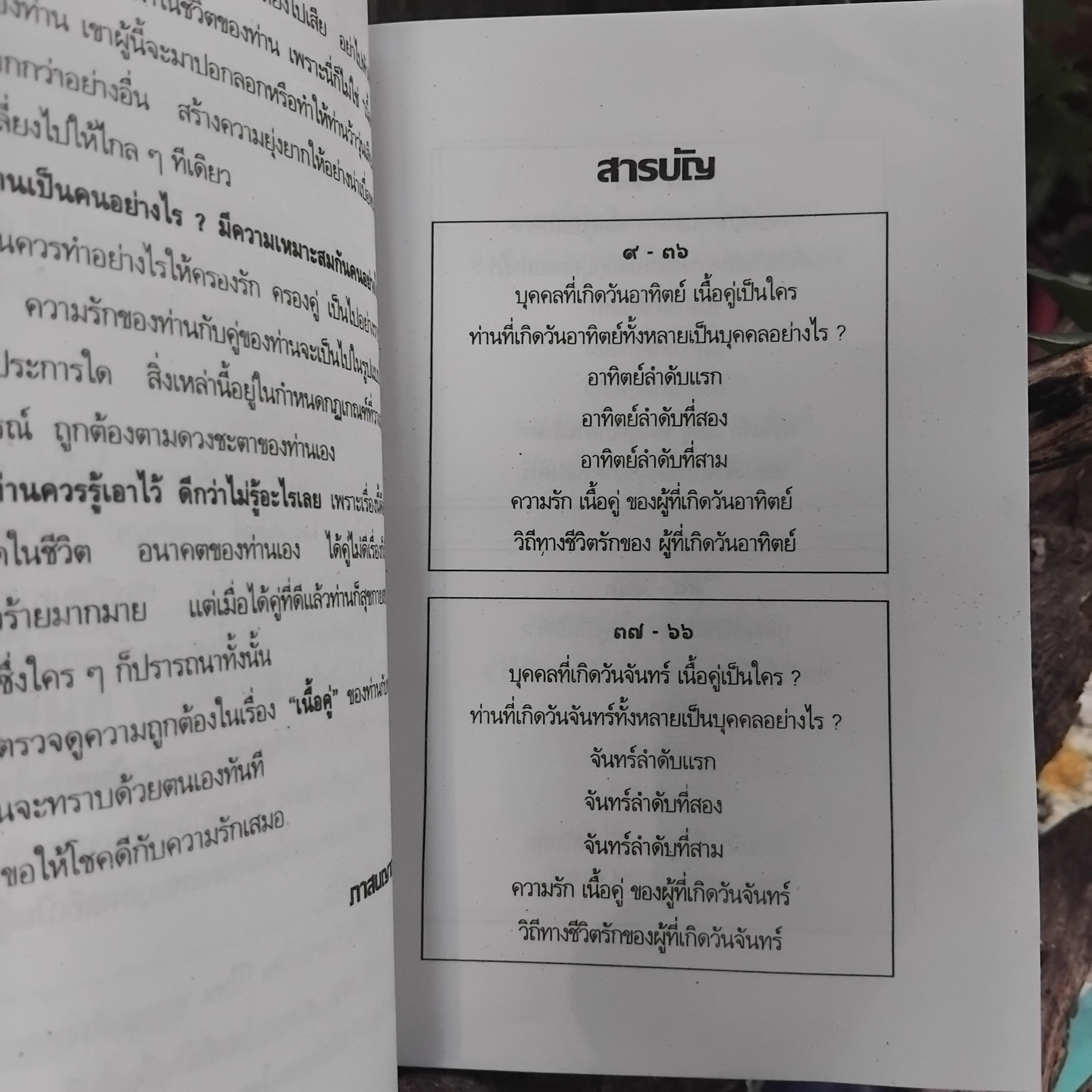 รวมหนังสือโหราศาสตร์ดูเนื้อคู่ ไพ่พยากรณ์ ไพ่ป๊อกและไพ่ยิปซีครับ สภาพสวยงามทุกเล่มครับ