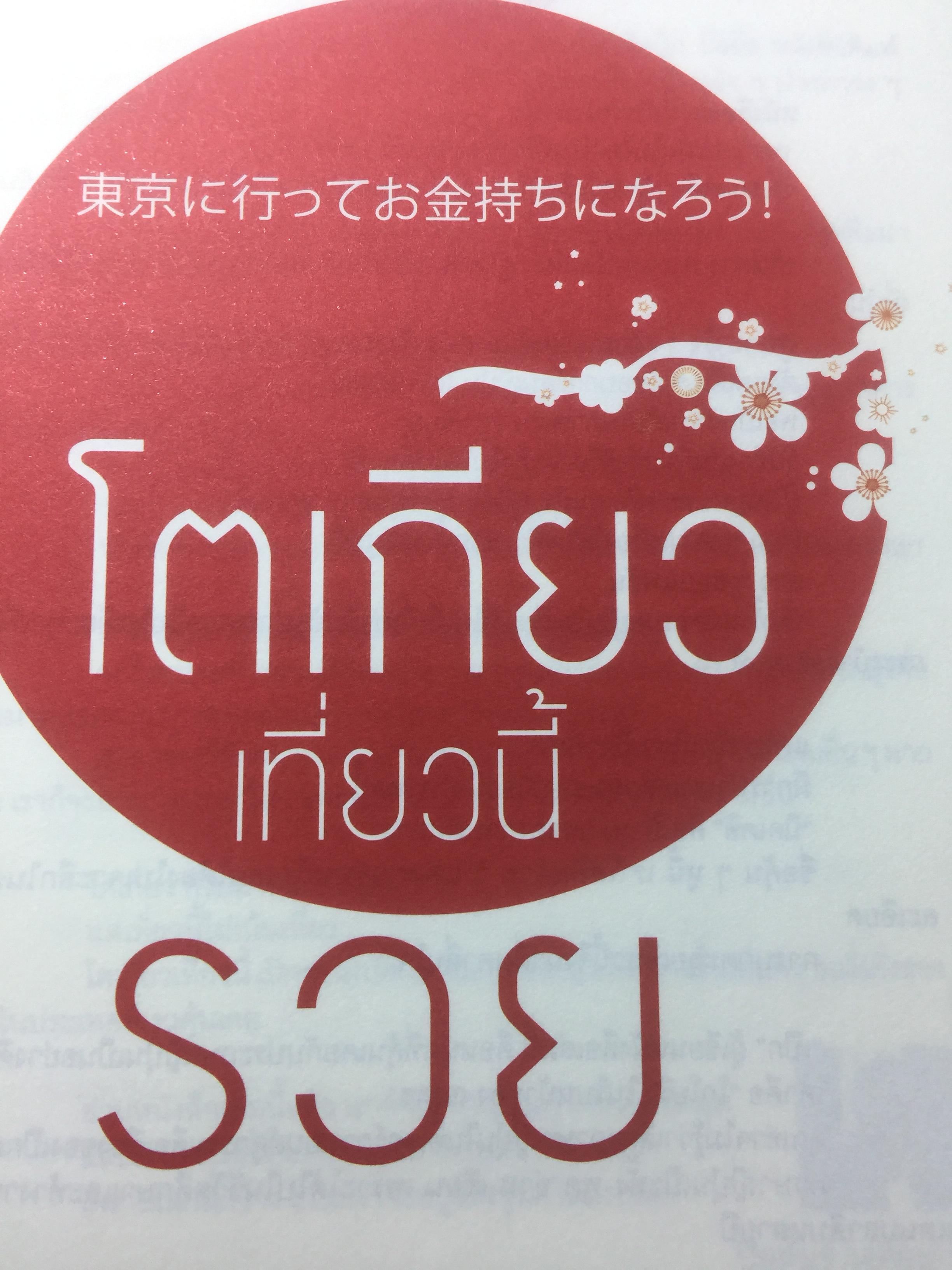โตเกียวเที่ยวนี้รวย โอกาสทำกำไรในหุ้นญี่ปุ่นที่คุณก็ทำได้ 600 กรัม