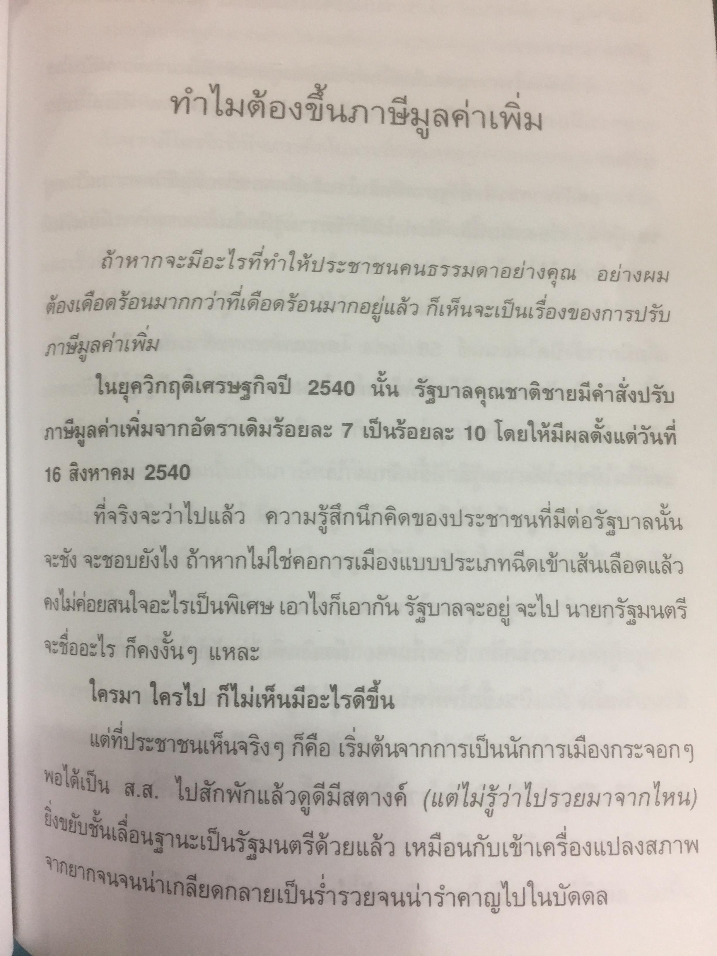 เงินทองต้องรู้. ผู้เขียน วีระ ธีรภัทร 3 กก.