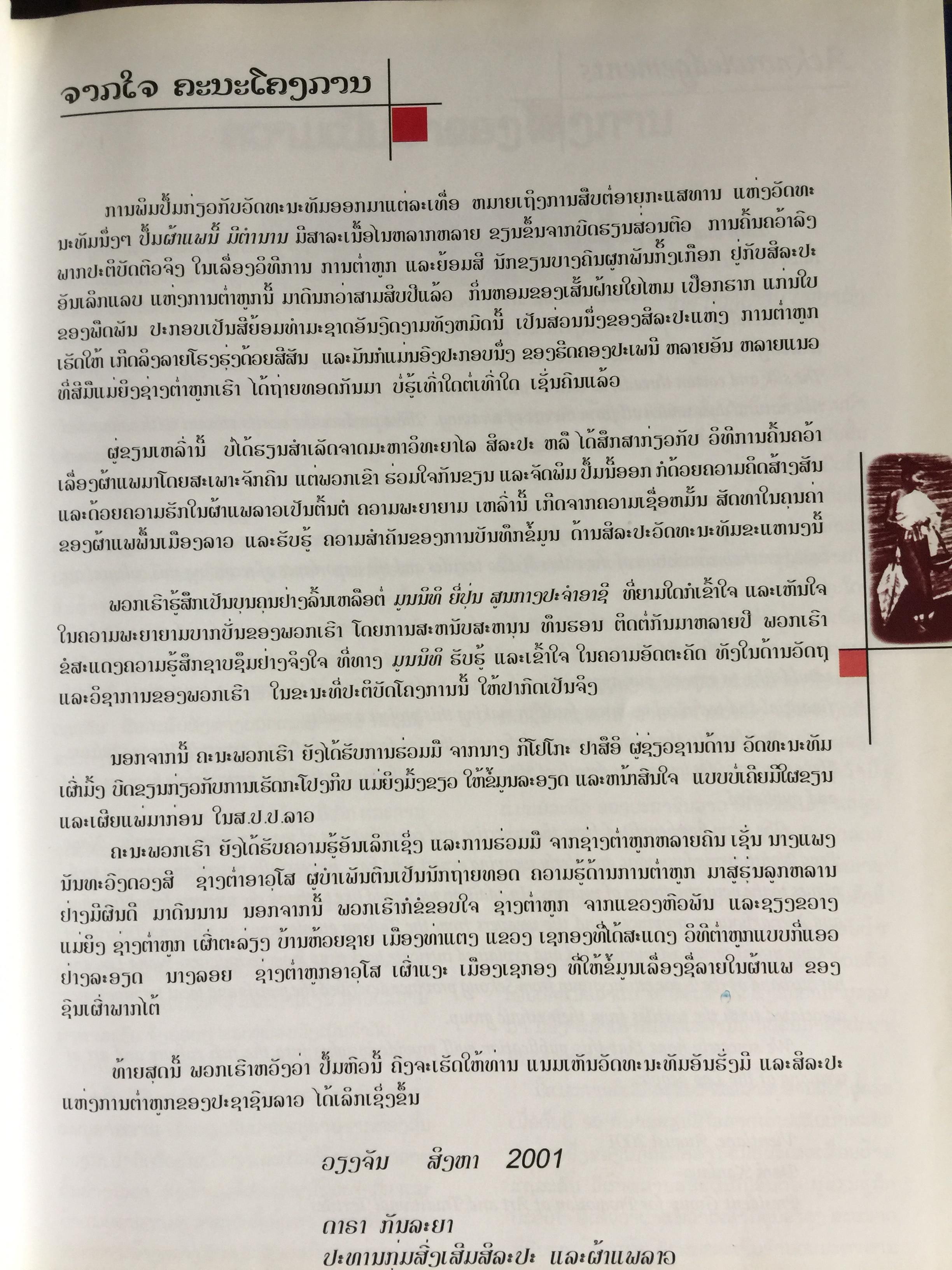 Legends in the Weaving ผ้าแพนี้ มีตำนาน. จัดพิมพ์โดย บริษัท หัตถกรรมแพรไหม 0 กก.