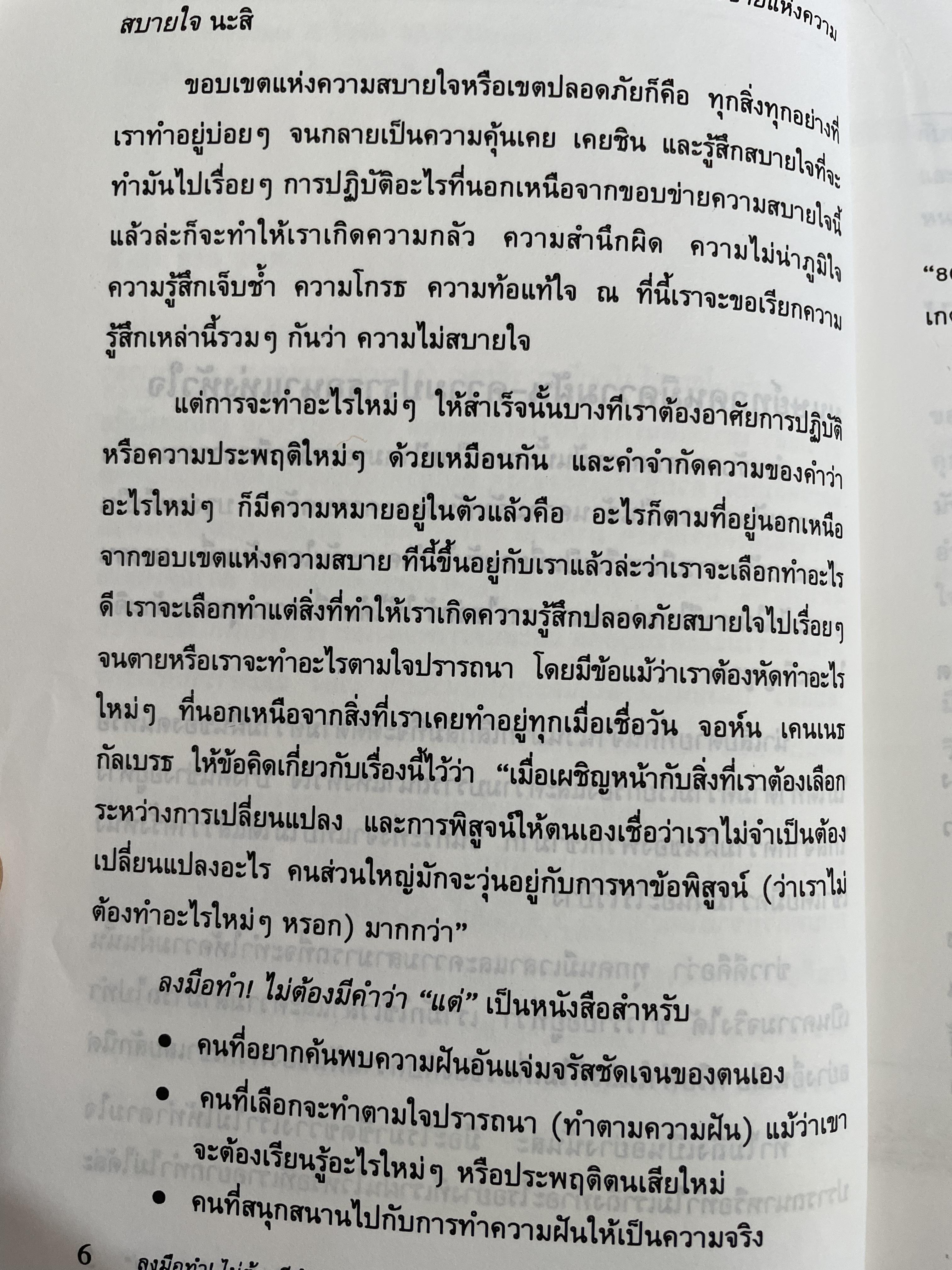 ลงมือทำ ไม่ต้องมีคำว่า “แต่” โดย John-Roger & Peter McWilliams. เรียบเรียงโดย อนงค์ ธนวเสถียร 0 กก.