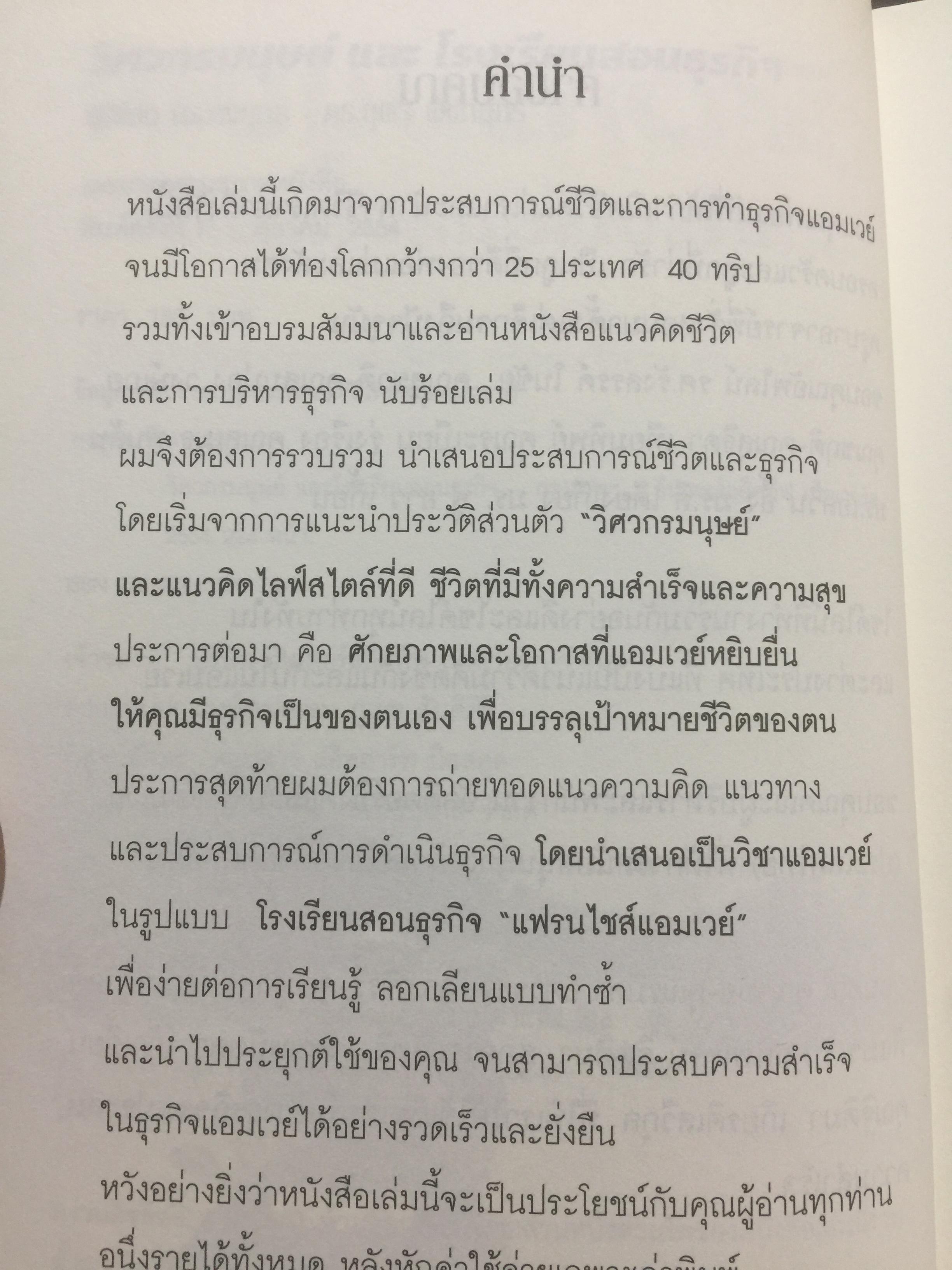 วิศวกรมนุษย์ และโรงเรียนสอนธุรกิจ วิธีการสร้างคนและสร้างธุรกิจ เพื่ออิสรภาพและไลฟ์สไตล์ที่ดี ผู้เขียน ดร.ยงยุทธ-ยุพร พืชกมุทร 0 กก.