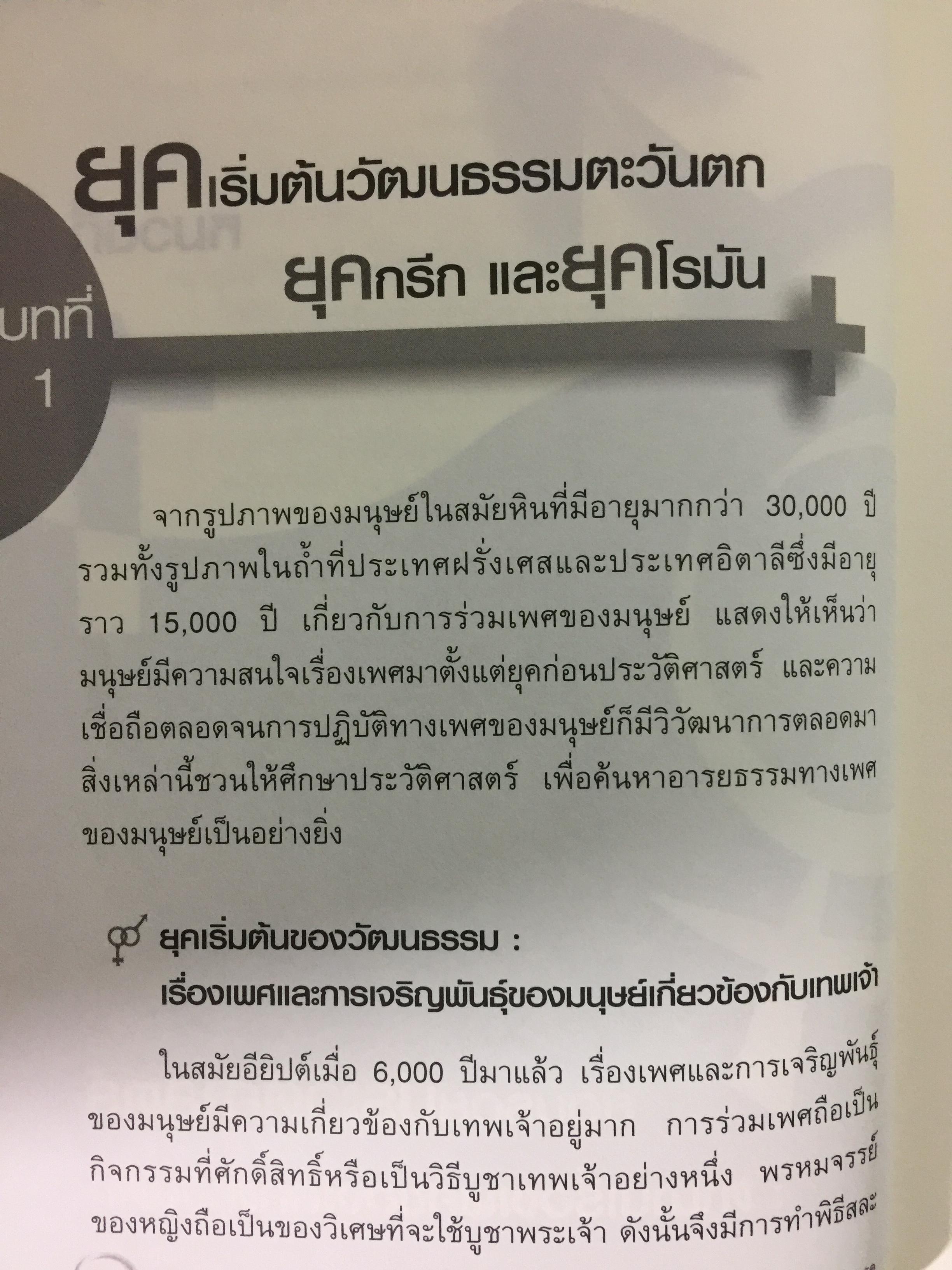 เรียนรู้เรื่องเพศกับคุณหมอ ภาค 1 ผู้เขียน ศ.พญ.สุวัทนา อารีพรรค 0 กก.