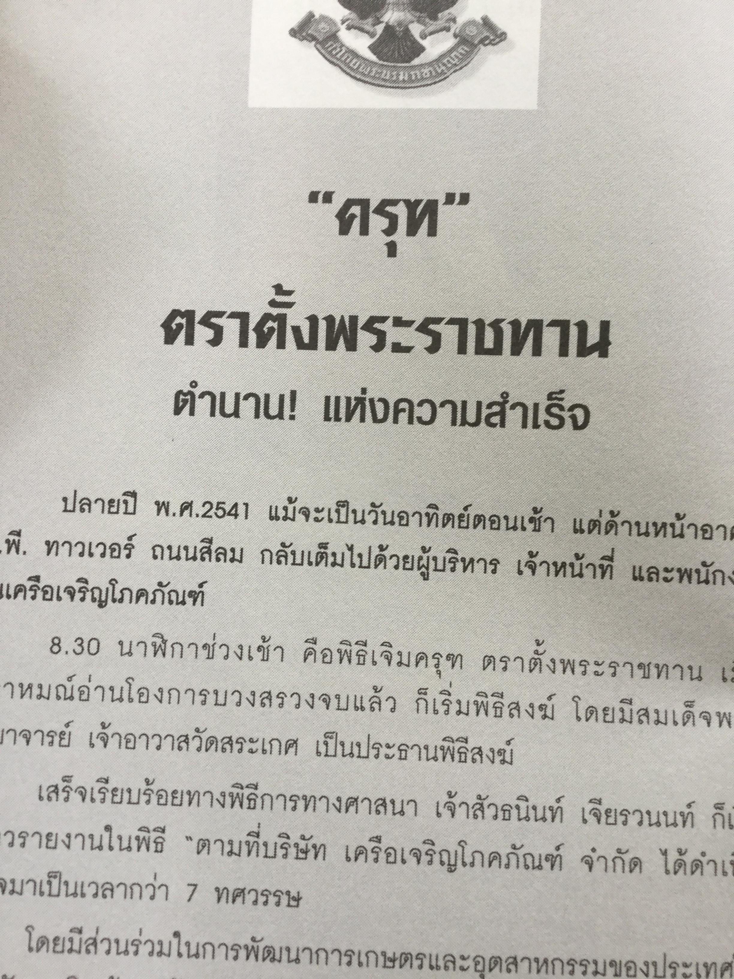 ฮวงจุ้ย เจ้าสัวจอมทัพธุรกิจแสนล้าน สุดยอดหลักฮวงจุ้ยแห่งอาณาจักรธุรกิจที่ร่ำรวยที่สุดในประเทศไทย โดย ไตรตรังค์ 0 กก.