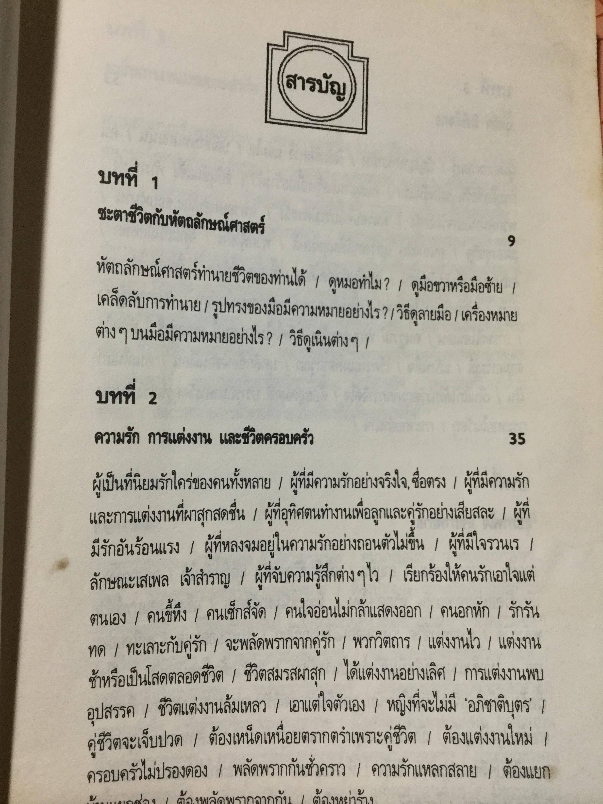 หนังสือเกี่ยวกับลายมือรวม 5 เล่ม 1)อ่านหญิงจากลายมือ ลอรี่ เรด ผู้เขียน 2) ลายมือกับความรัก ผู้เขียน หลินซู่เหยา 3) เส้นสายลายมือ ผู้เรียบเรียง อัญญเวทย์ 4)มือกับชะตาชีวิต ผู้เขียน สวีหลิง 5) ตำราดูลายมือ ผู้เขียน โหรจรัญ พิกุล 4 กก.