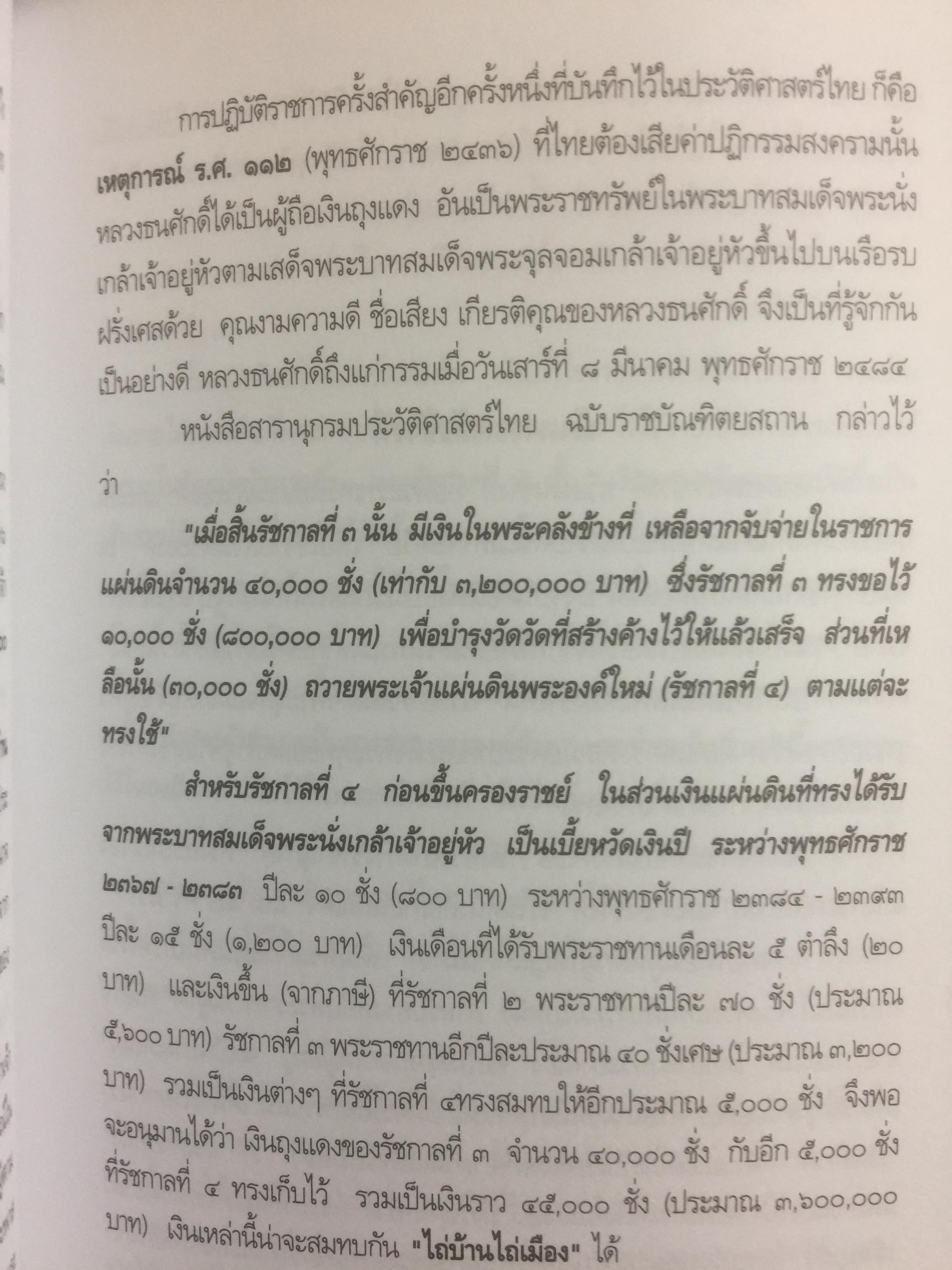 พระราชประวัติและพระราชกรณียกิจพระบาทสมเด็จพระนั่งเกล้าเจ้าอยู่หัว พระมหาเจษฎาราชเจ้า และเหตุการณ์ในรัชสมัย 0 กก.