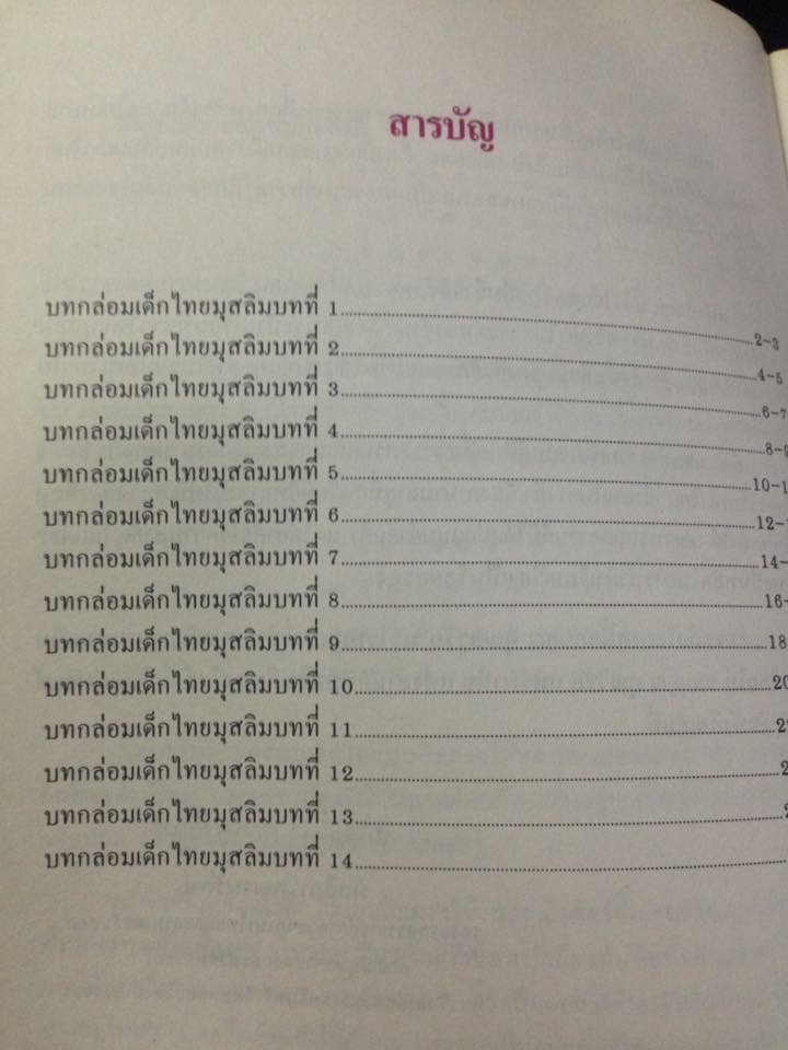 บทกล่อมเด็กไทยมุสลิมภาคใต้