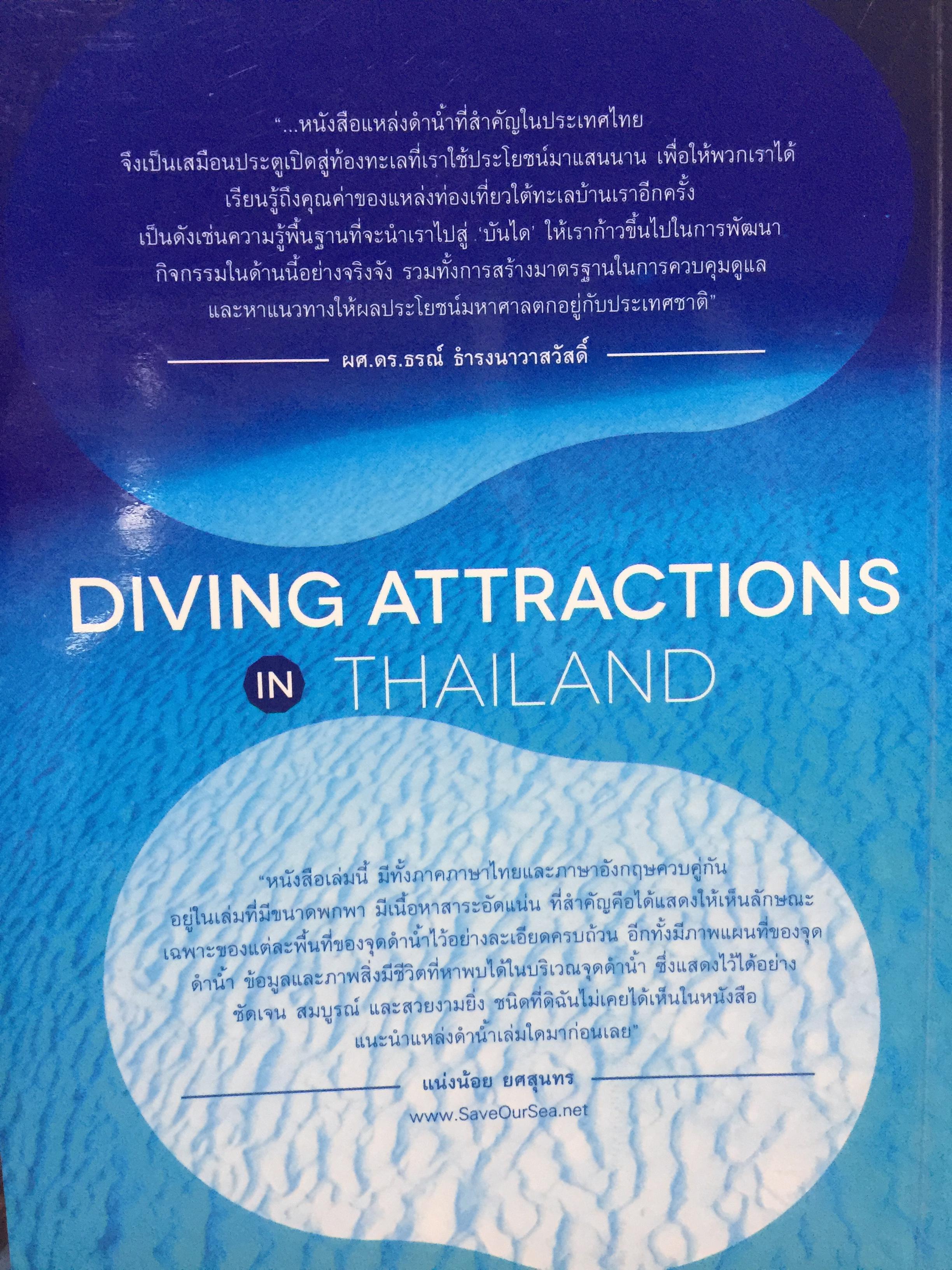 แหล่งดำน้ำที่สำคัญในประเทศไทย. DIVING ATTRACTIONS IN THAILAND 0 กก.