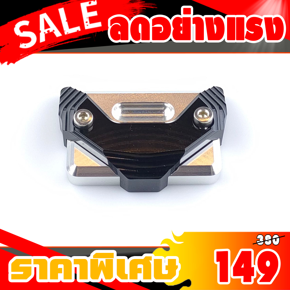 ฝาปั้มดิสเบรคเดิม V1 Honda Forza350-300,ADV350,ADV150,CLICK160 ABS,PCX150-160 ABS, MSX,monkey,CT125,XMAX300.R3