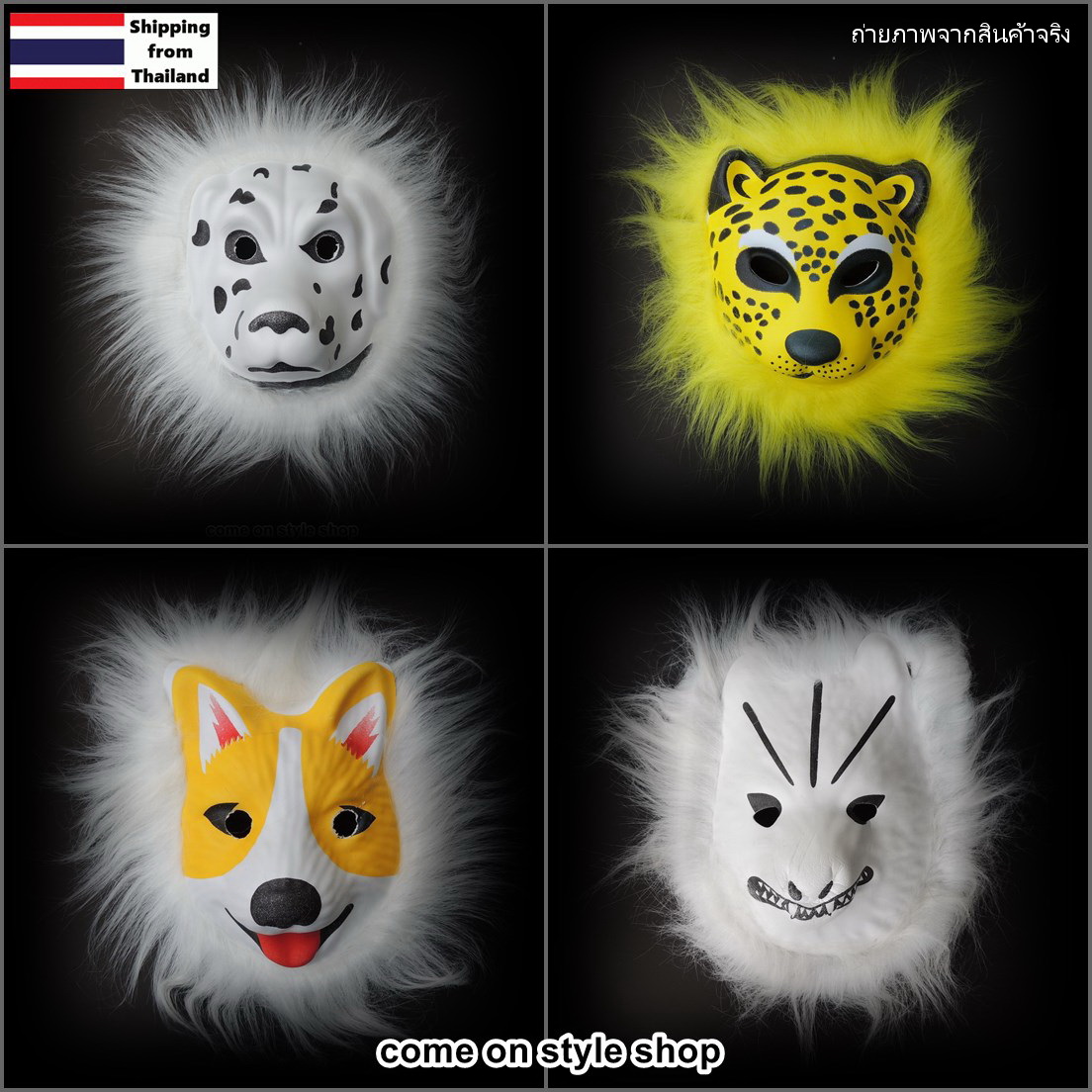 หน้ากากแฟนซี animal fancy mask