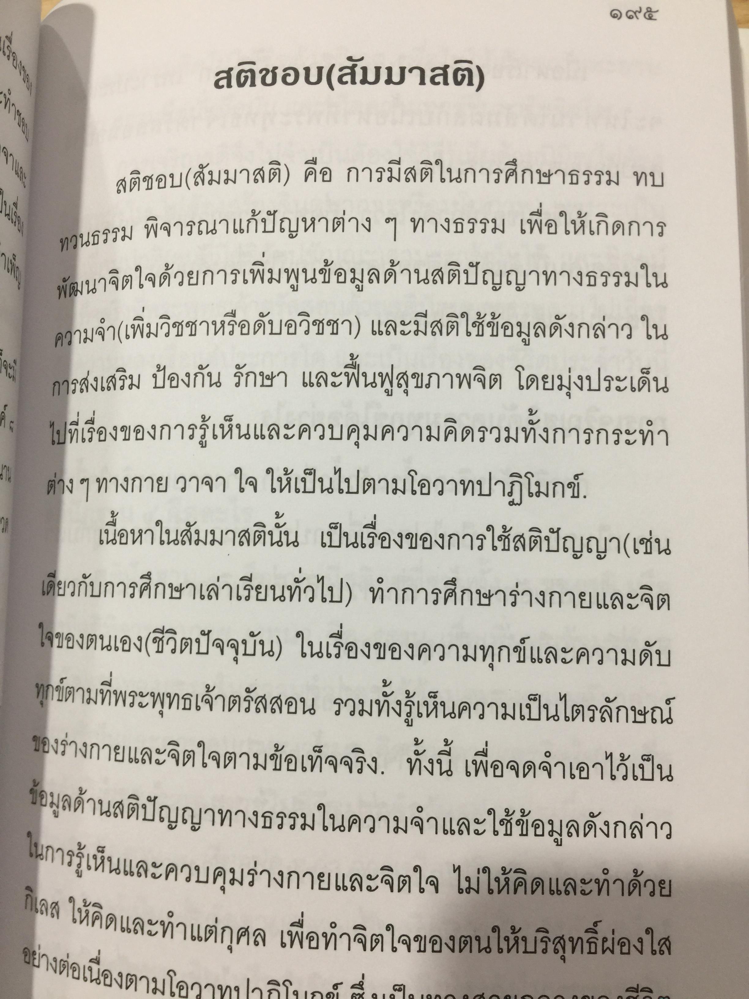 แก่นธรรม (อริยสัจ 4. ประกอบด้วย ปฏิจจสมุปบา มรรค แถม CD MP3 จำนวน 1 แผ่น 0 กก.