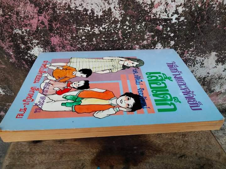 วิธีสร้างและตัดเย็บเสื้อเด็ก