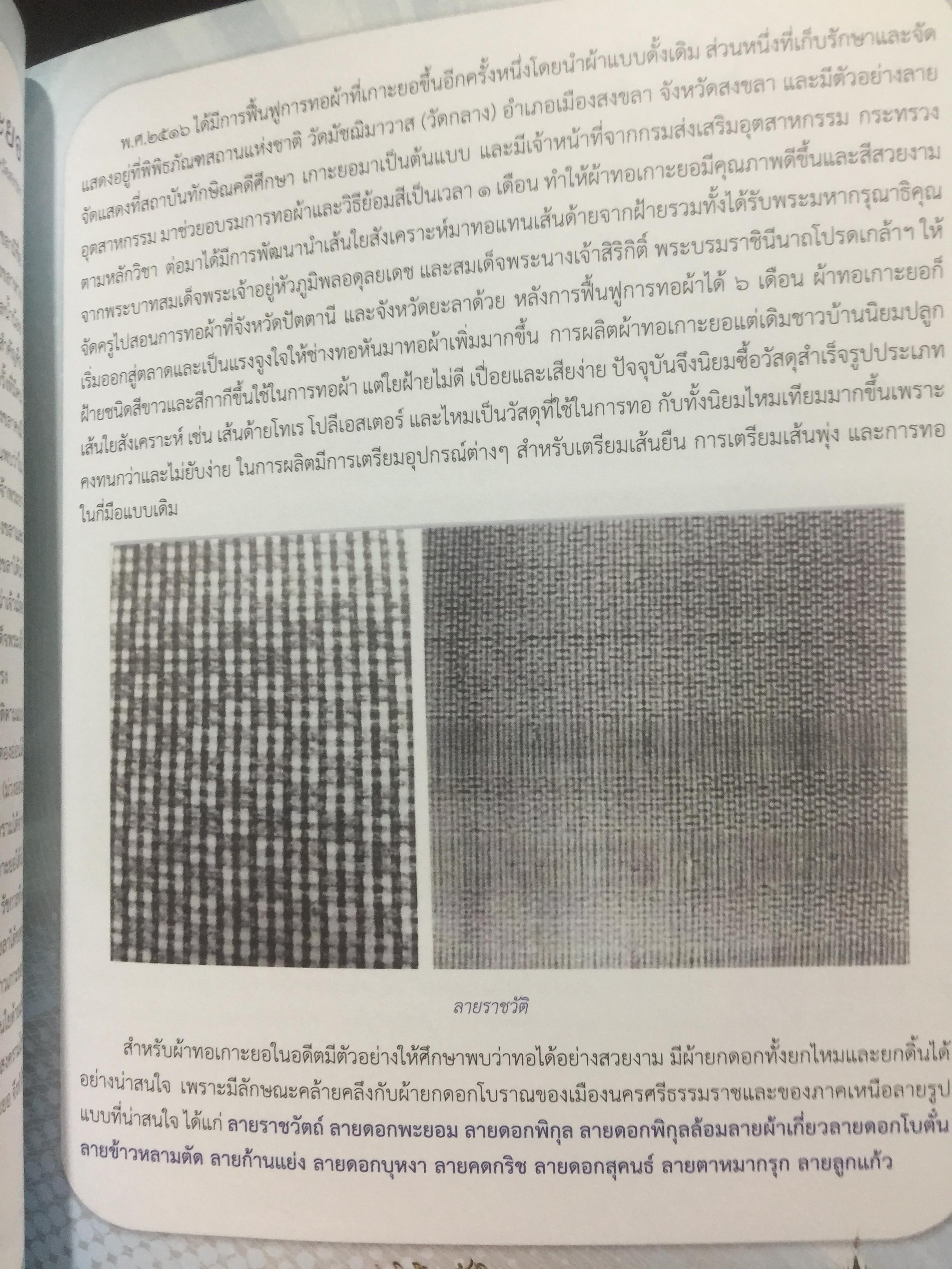 งานช่างฝีมือดั้งเดิม. ผ้าและผลิตภัณฑ์จากผ้า. เครื่องจักสาน. เครื่องรัก เครื่องปั้นดินเผา เครื่องโลหะ ฯลฯ มรดกภูมิปัญญาทางวัฒนธรรมของชาติ 0 กก.