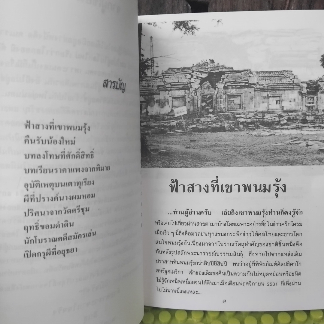 วิญญานที่เขาพนมรุ้ง เรื่องจริงโดย สินธุ เปิดเผยวิญญานศักดิ์สิทธิ์ที่คุ้มครองปูชนียสถานแห่งนี้ มือ1