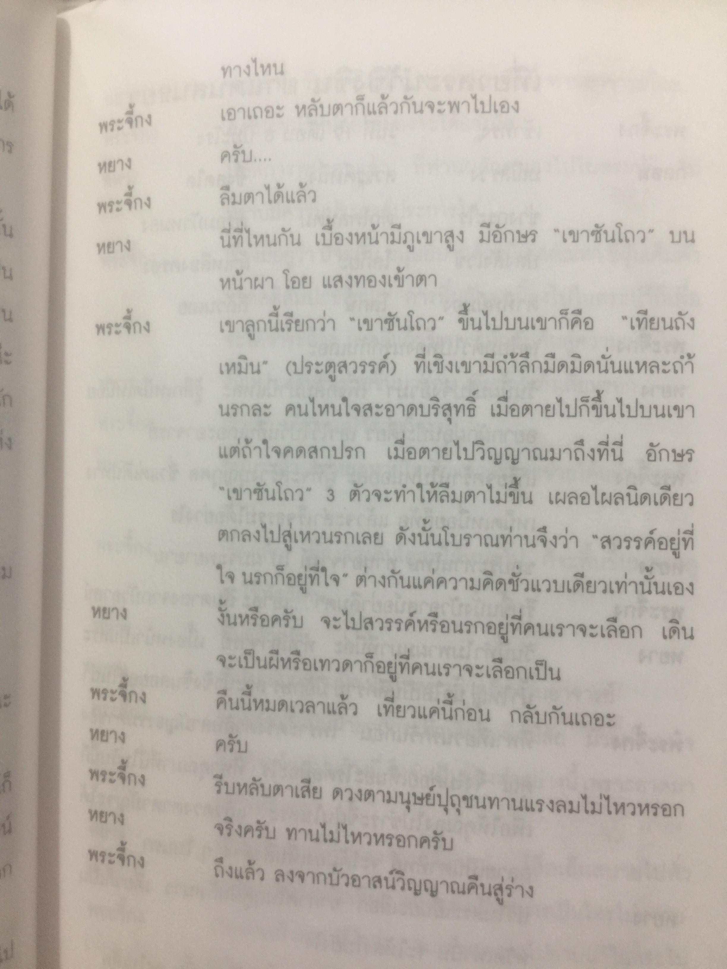 เปิดโลกนรก. พระอรหันต์จี้กงพาเที่ยวเมืองนรก ผู้แปล ช.วัฒนา 0 กก.