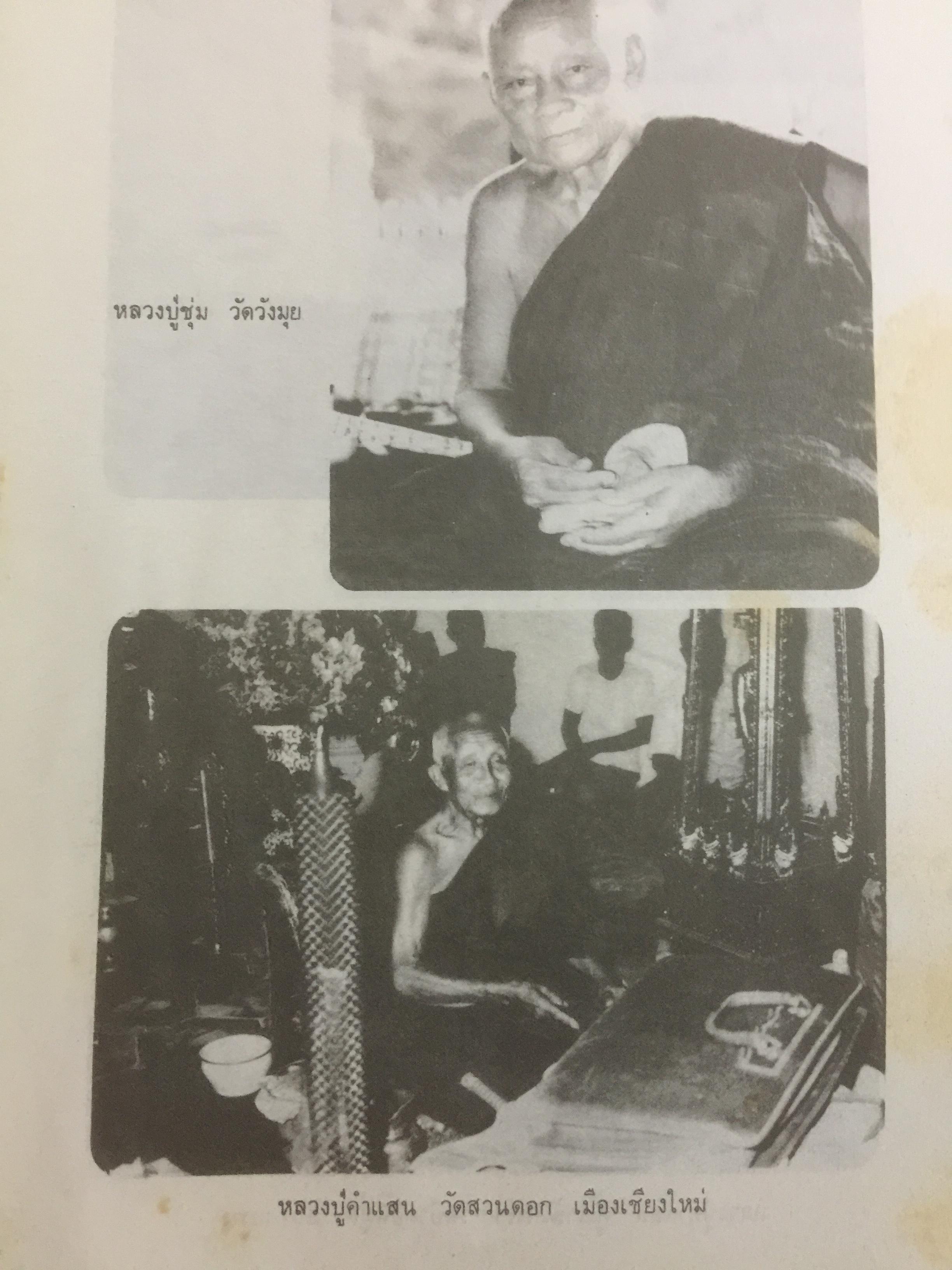ล่าพระอาจารย์และท่องเชียงแสน โดยฤาษีลิงดำ. รวบรวมโดย ป่องโกษา 800 กรัม