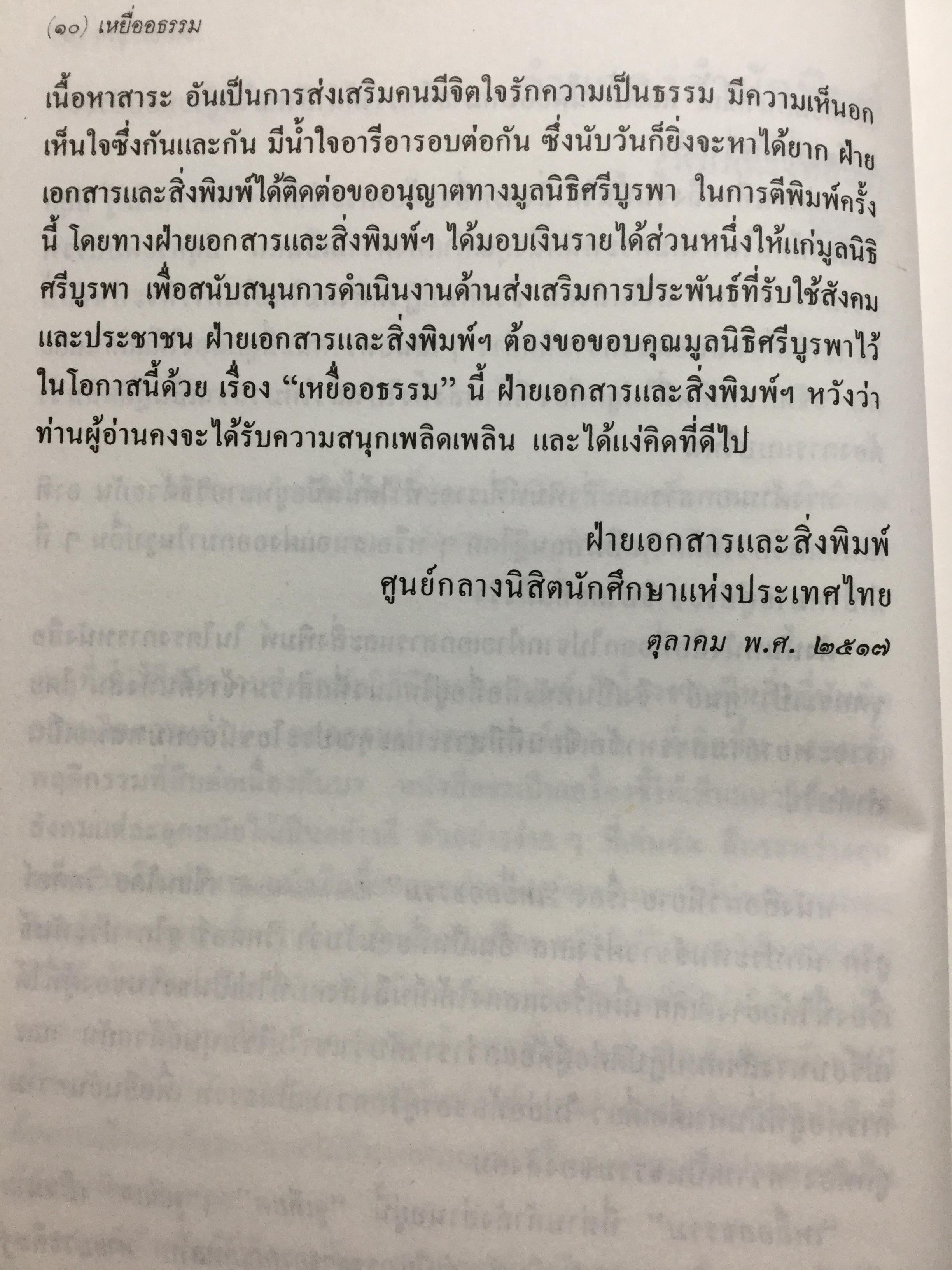เหยื่ออธรรม. หนึ่งเป็นในสุดยอดวรรณกรรมคลาสสิค วิคเตอร์ ฮูโก. แปลโดย “จูเลียต” พิมพ์ครั้งที่ 4. 0 กก.
