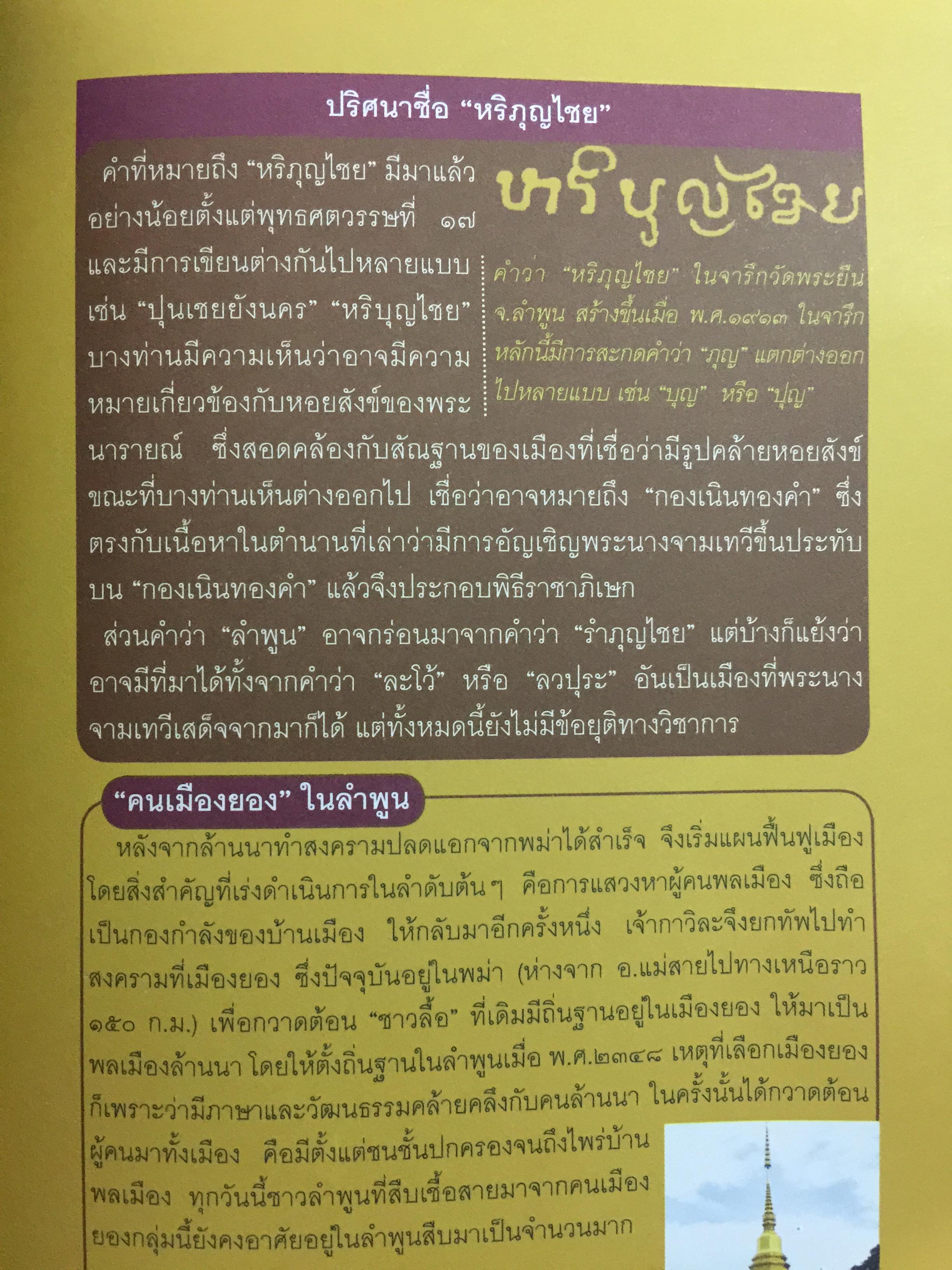 ล้านนา. Art & Culture. เรียนรู้เจาะลึก วัด เวียง ศิลปะ วัฒนธรรมทั่ว 8 จังหวัดภาคเหนือ ผู้เขียน สุรชัย จงจิตงาน 0 กก.
