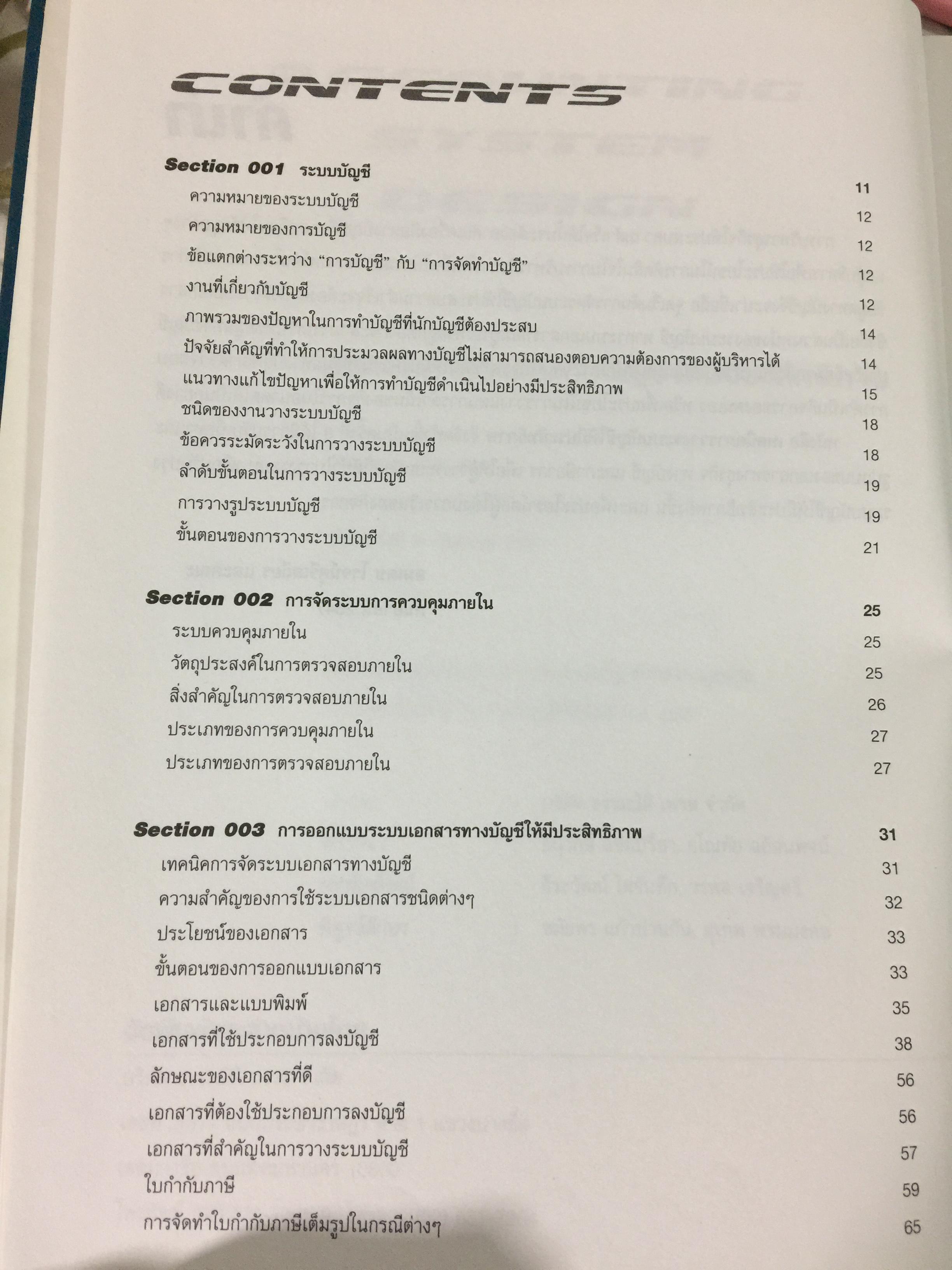 เทคนิคการวางระบบบัญชีให้มีประสิทธิภาพ Accounting System Design ผู้เขียน สมเดช โรจน์คุรีเสถียร 4 กก.