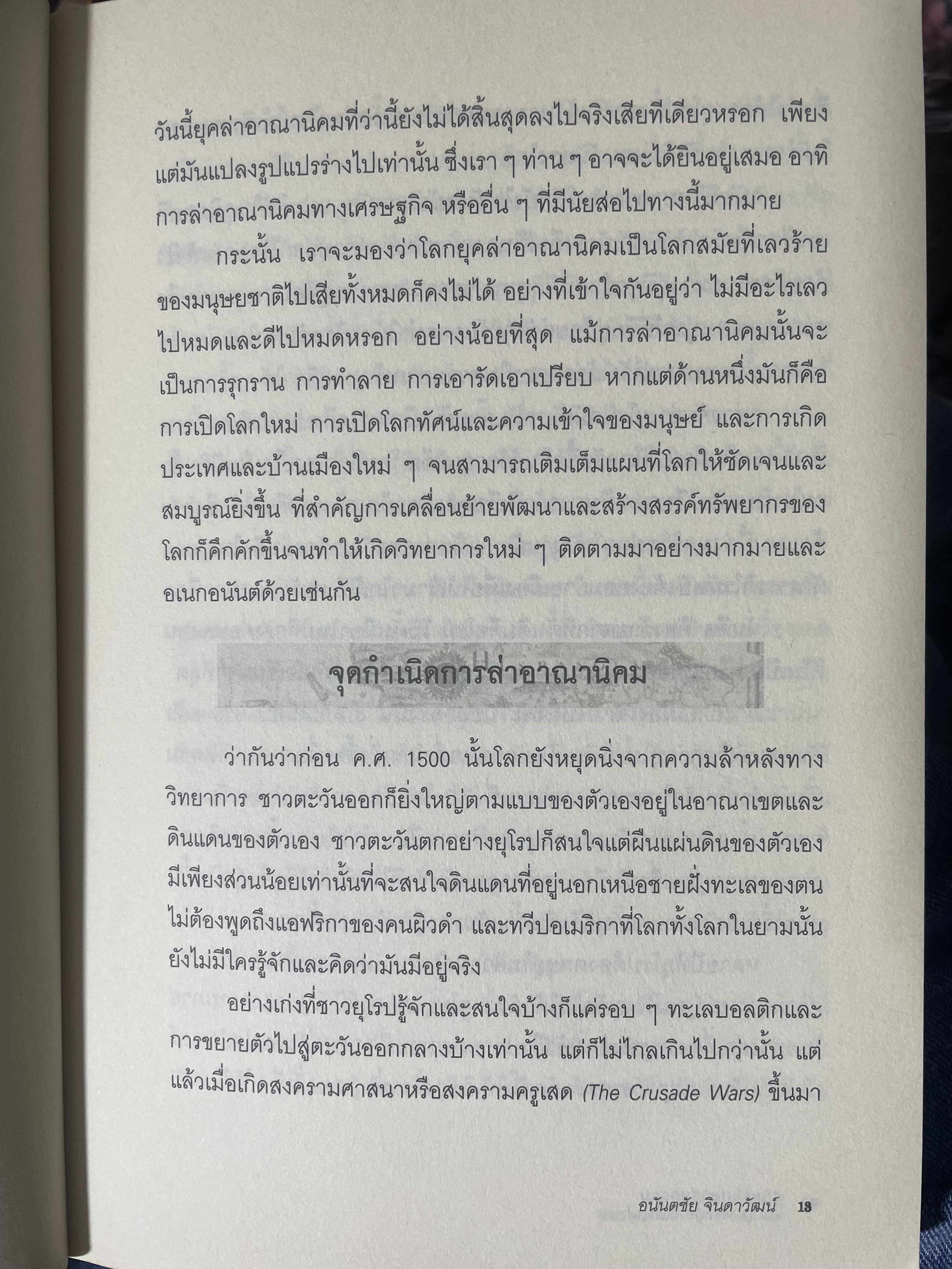 ยุคล่าอาณานิคมกับตำนานโจรสลัด 500 กรัม