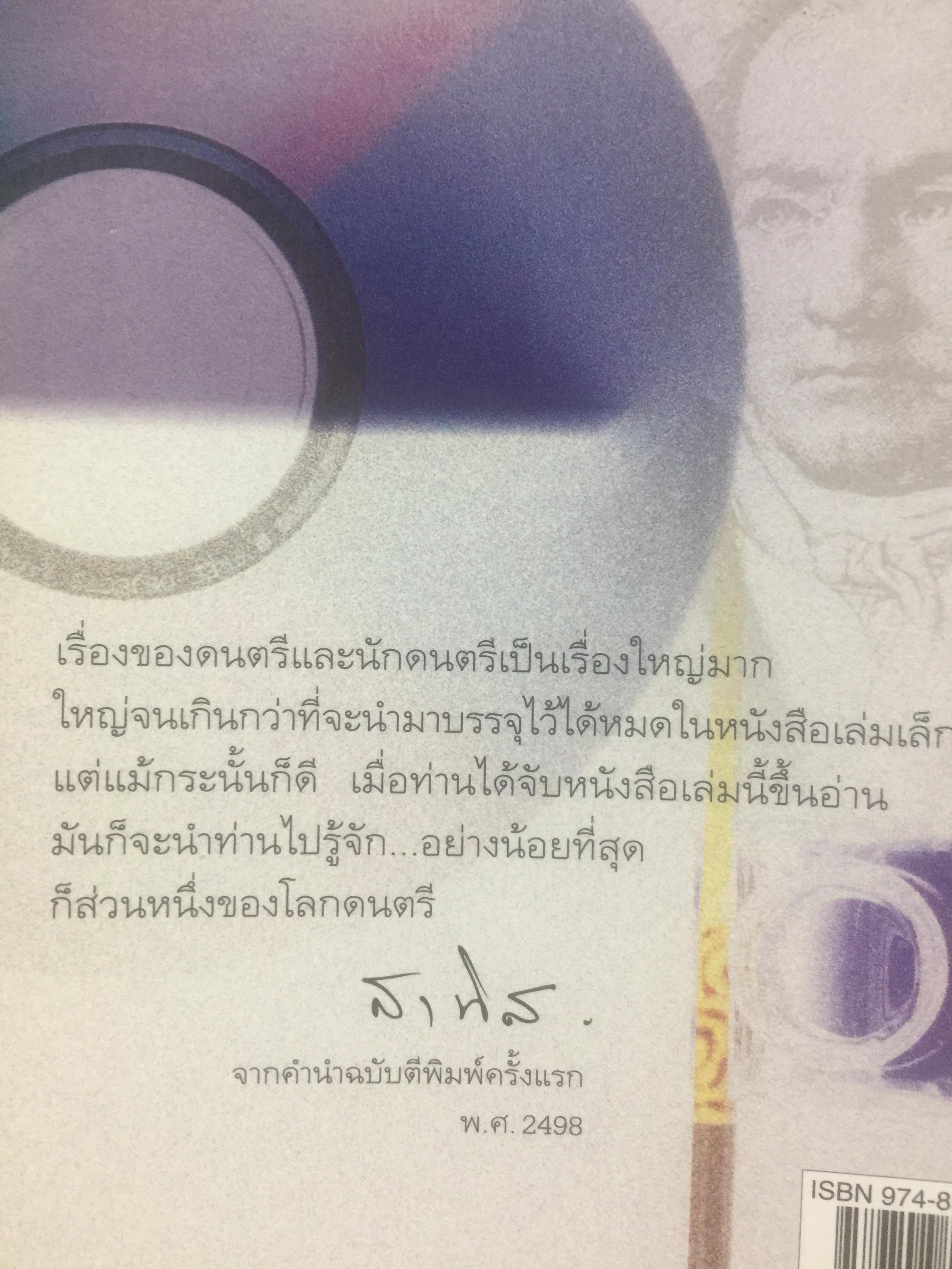 จากดวงใจ. คีตกร.จ.มงคลขจร (สาทิส อินทรกำแหง) 2 กก.