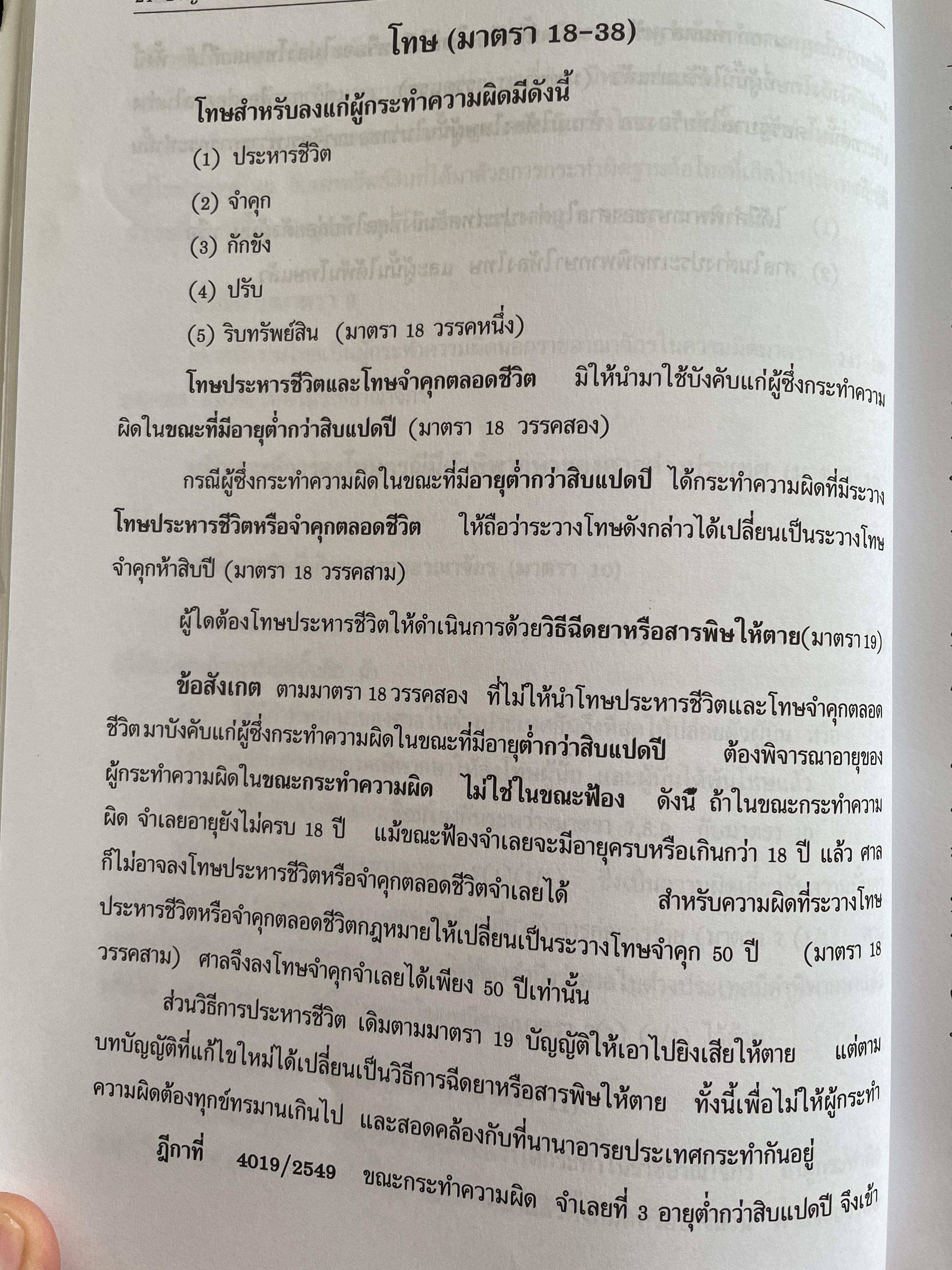กฎหมายอาญาพิศดาร เล่ม 1-2 รวม 2 เล่มมาตรา 1-398 หลักกฎหมาย(แก้ไขล่าสุด)และแนวคำพิพากษาฎีกา ฉบับปรับปรุงใหม่ ปี 2555 โดย วิเชียร ดิเรหอุดมศักดิ์ ผู้พิจารณา 6 กก.