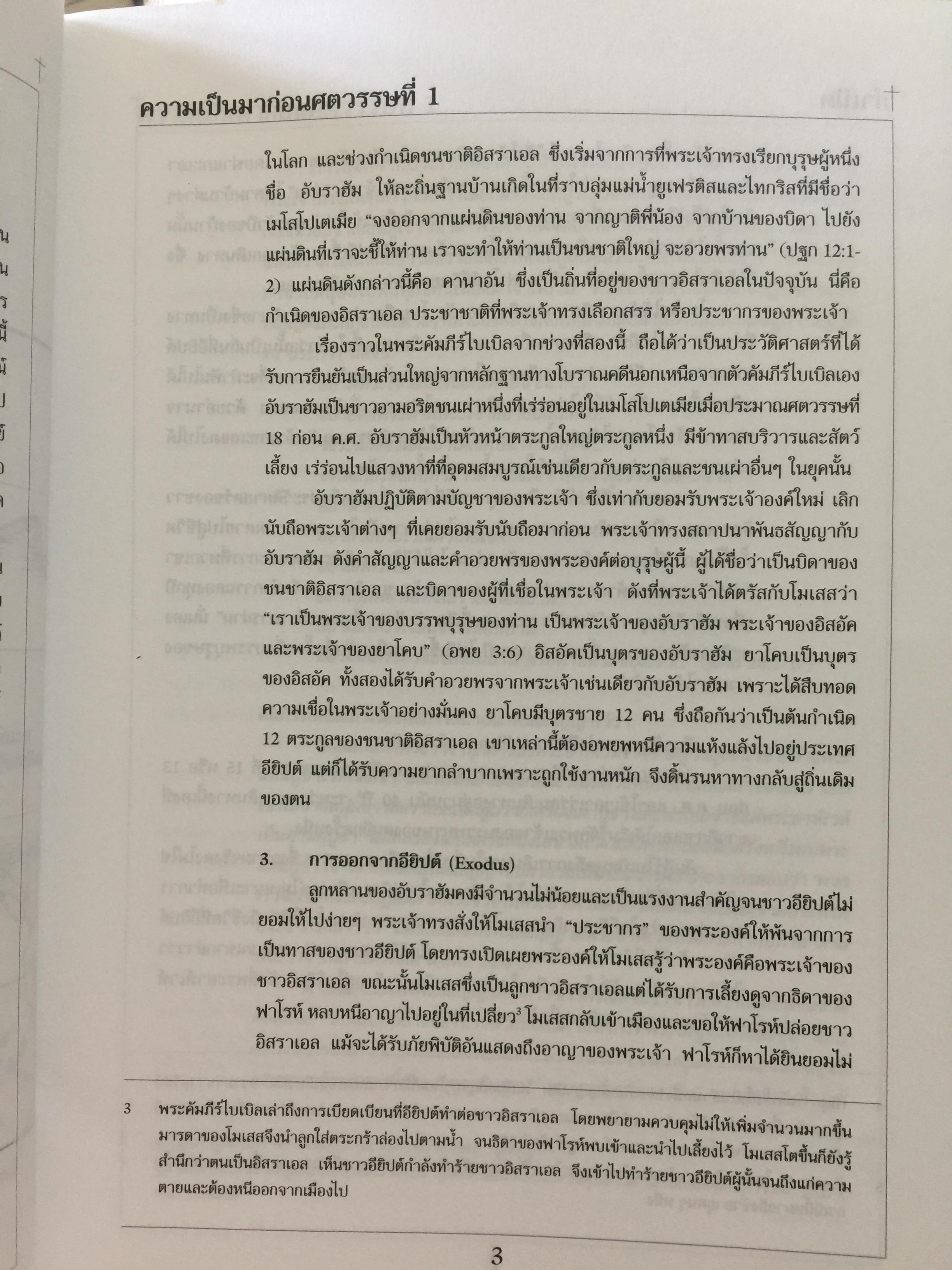 ศาสนาคริสต์. เป็นหนังสือตำราที่ได้รับรางวัลโครงการส่งเสริมการสร้างตำรา มหาวิทยาลัยธรรมศาสตร์ ผู้เขียน เสรี พงศ์พิศ 0 กก.