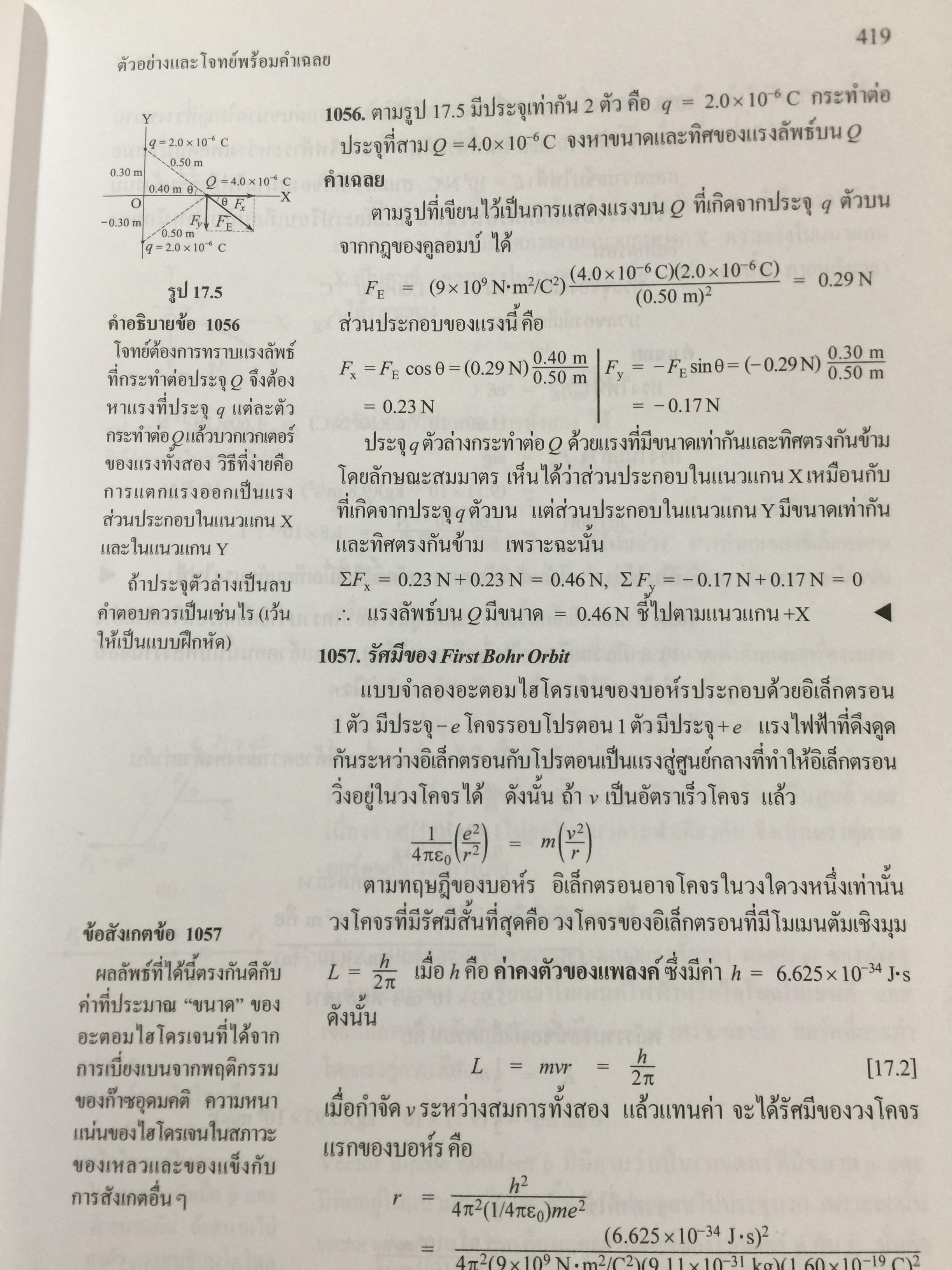 ฟิสิกส์ 2 ตัวอย่างและโจทย์ พร้อมคำเฉลย ผู้เขียน ก่องกัญจน์-ธนกาญจน์ ภัทรากาญจน์ สำนักพิมพ์แห่งจุฬาลงกรณ์มหาวิทยาลัย 2551 3 กก.