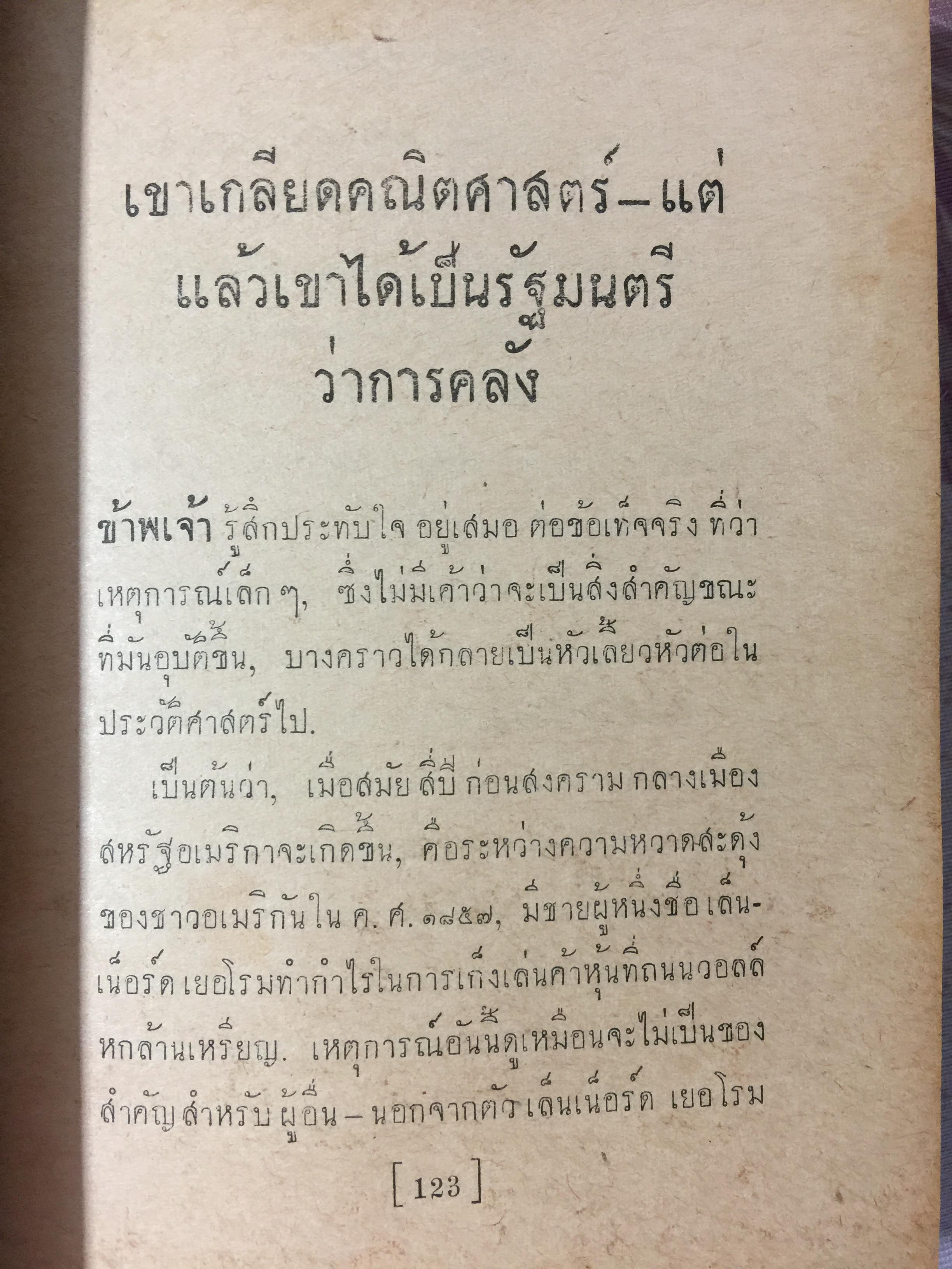 ชุมนชีวประวัติ โดย เดล คาร์เนกี้. ผู้เขียน วิธีชนะมิตรและจูงใจคน ฯลฯ 0 กก.
