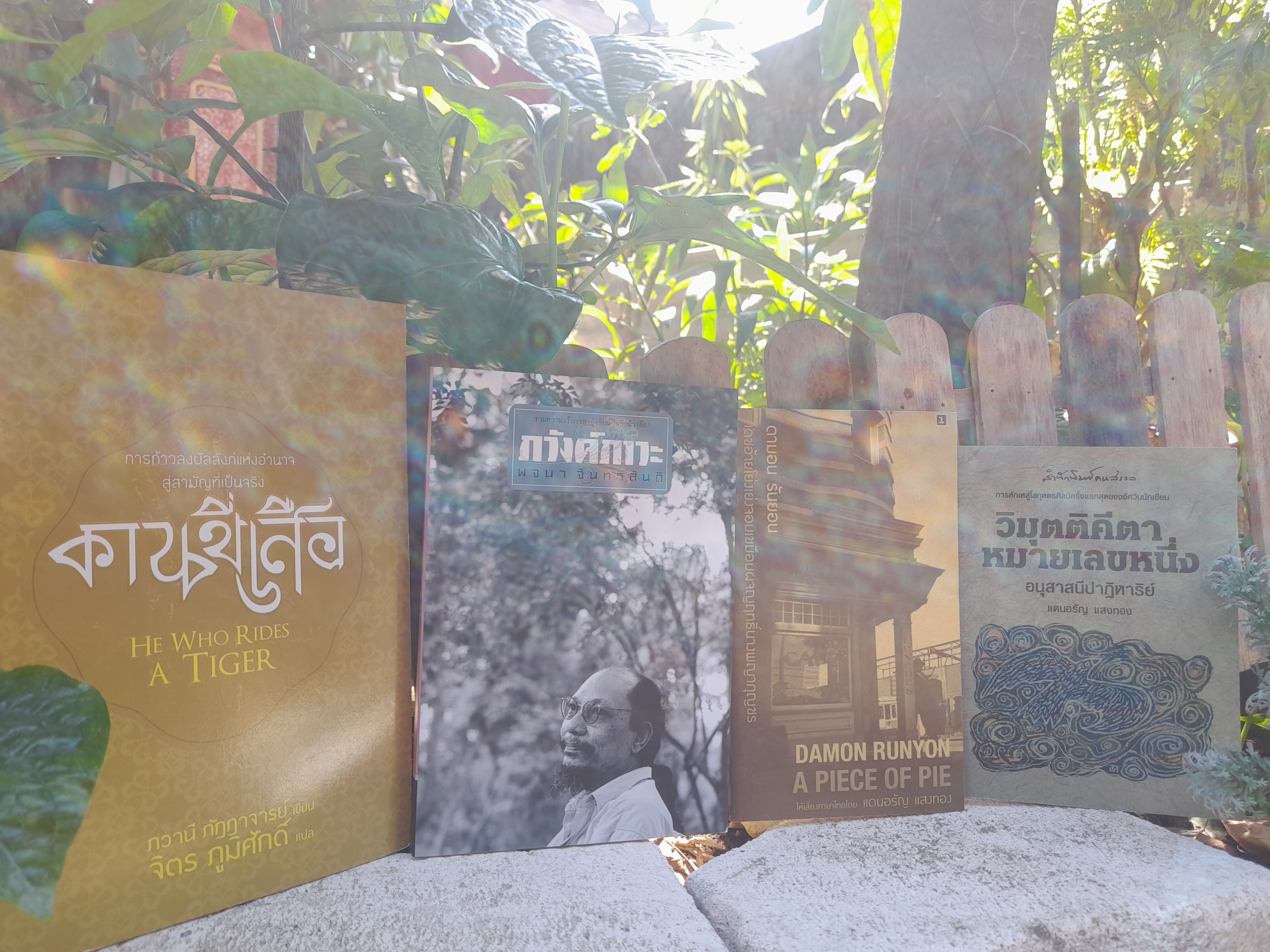 รวมหนังสืองานเขียนและงานแปลของนักเขียนไทยที่นักอ่านควรอ่านครับ