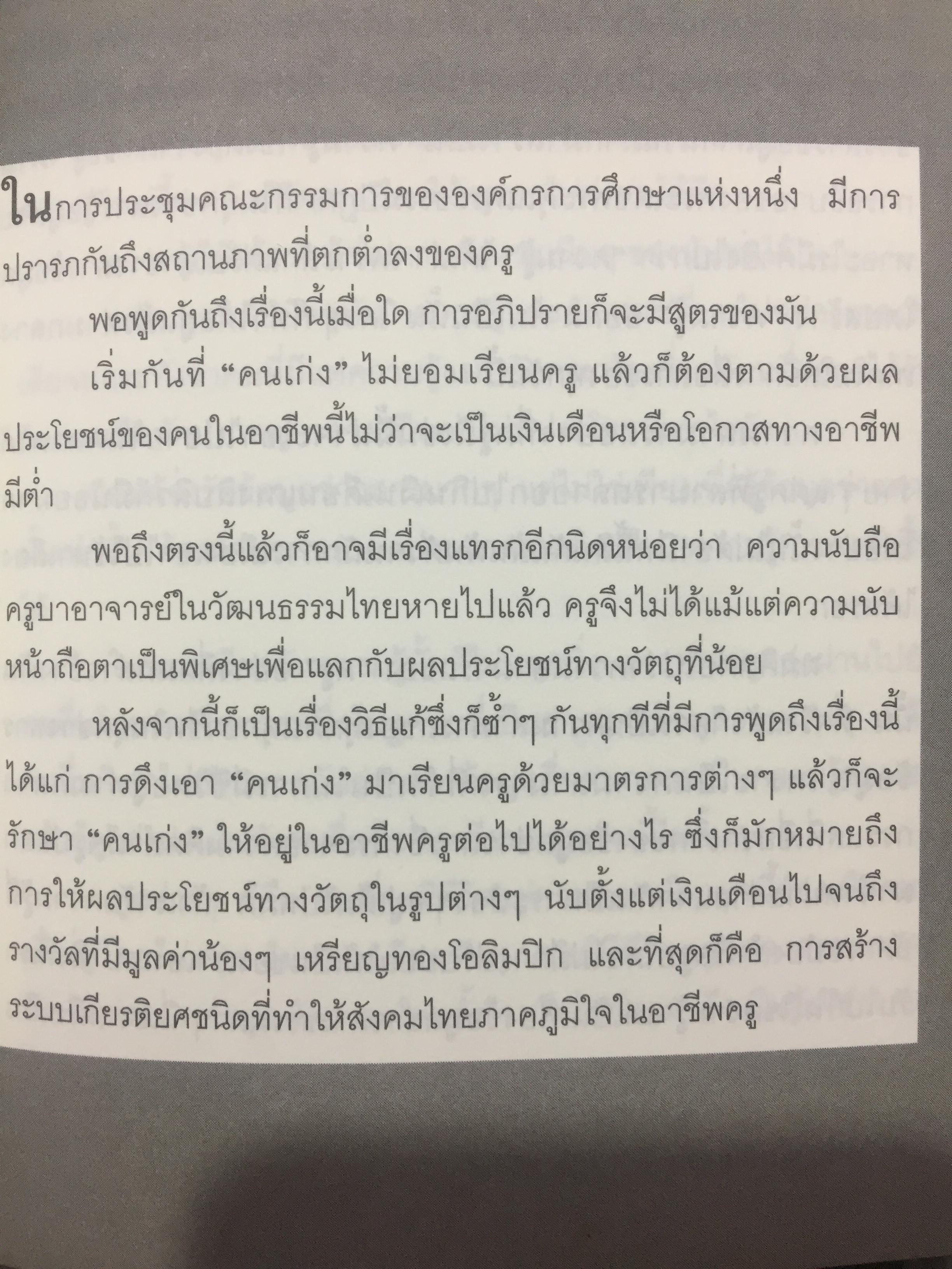 มหาวิทยาลัยเที่ยงคืน. ผู้เขียน นิธิ เอียวศรีวงศ์. หนังสือศิลปวัฒนธรรมฉบับพิเศษ 0 กก.