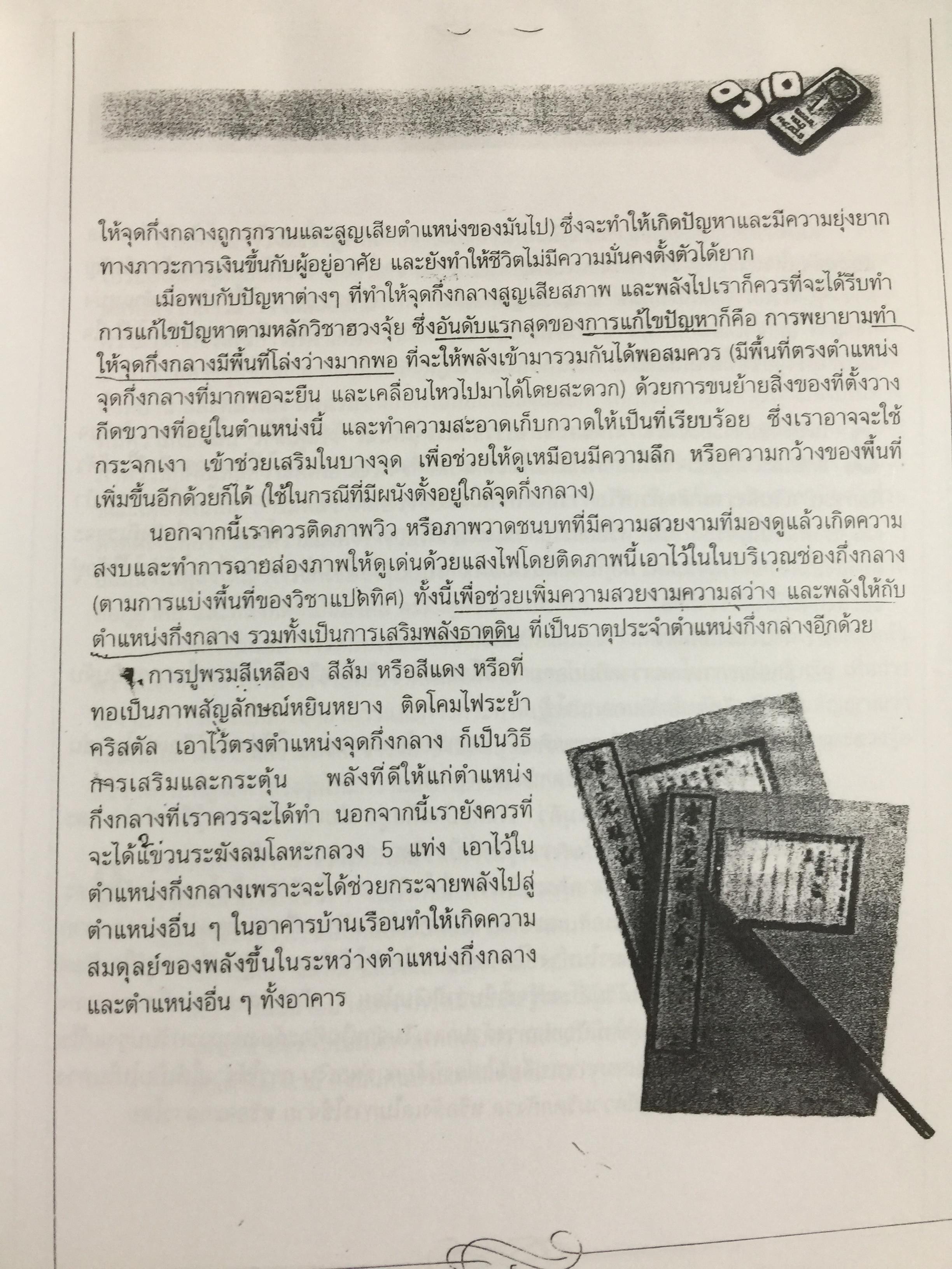 การทำฮวงจุ้ย ให้เกิดความมั่งคั่งรำ่รวยภายใน63 วัน 0 กก.