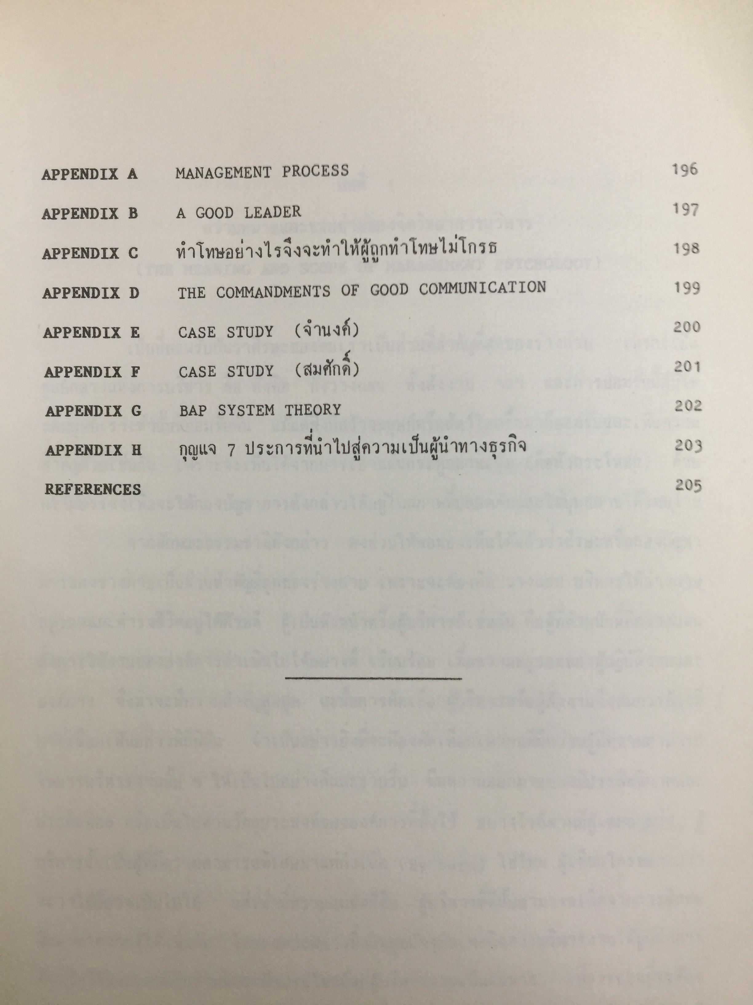 จิตวิทยาการบริหาร. Management Psychology. ผู้เขียน ดร.หลุย จำปาเทศ 0 กก.