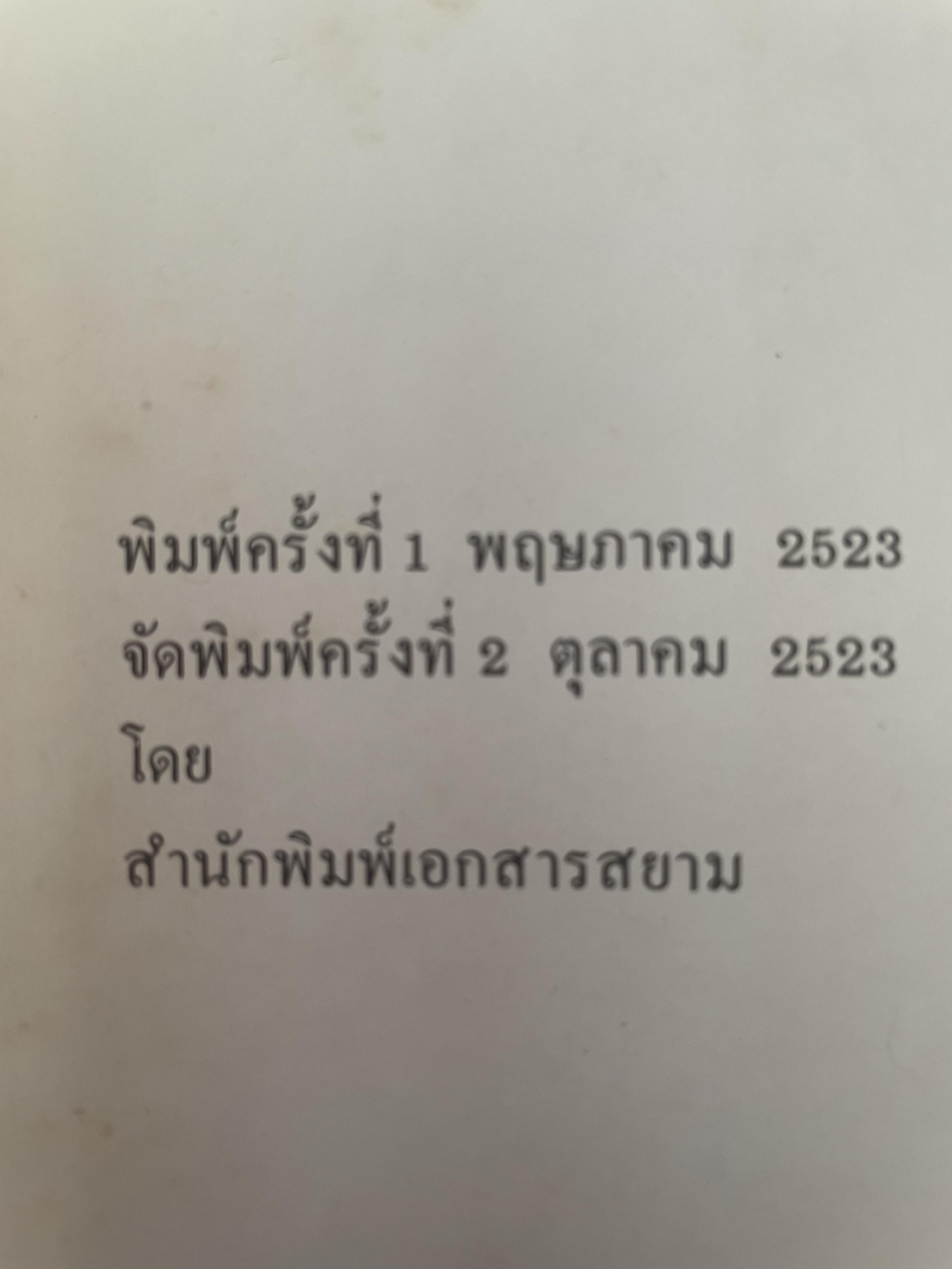 คำตัดสินใหม่ กรณีสวรรคต ร.8 โดย คำพิพากษาศาลแพ่ง หมายเลขแดงที่ 6810/2522 (วันที่ 14 มิถุนายน พ.ศ.2522) 800 กรัม