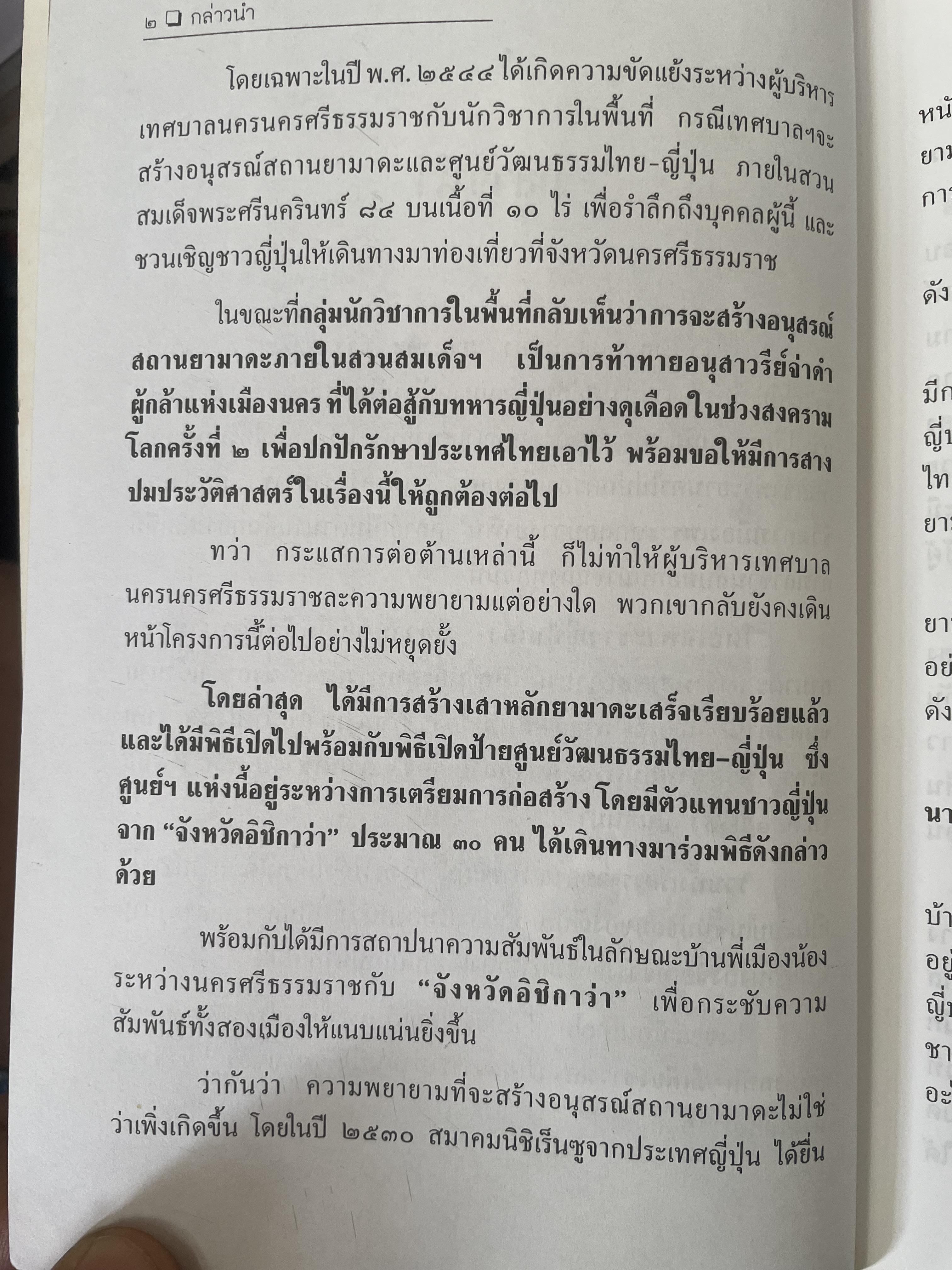 ยามาดะ นางามัสสะ : ขุนนางซวมูลแห่งกรุงศรีอยุธยา ตากเด็กหามเสลี่ยงโชกุนถึงออกญาเสนาภิมุขและเจ้าพระยานคร ความจงรักภักดีแบบญี่ปุ่นเพื่อบัลลังก์แห่งกรุงศรีอยุธยา 700 กรัม