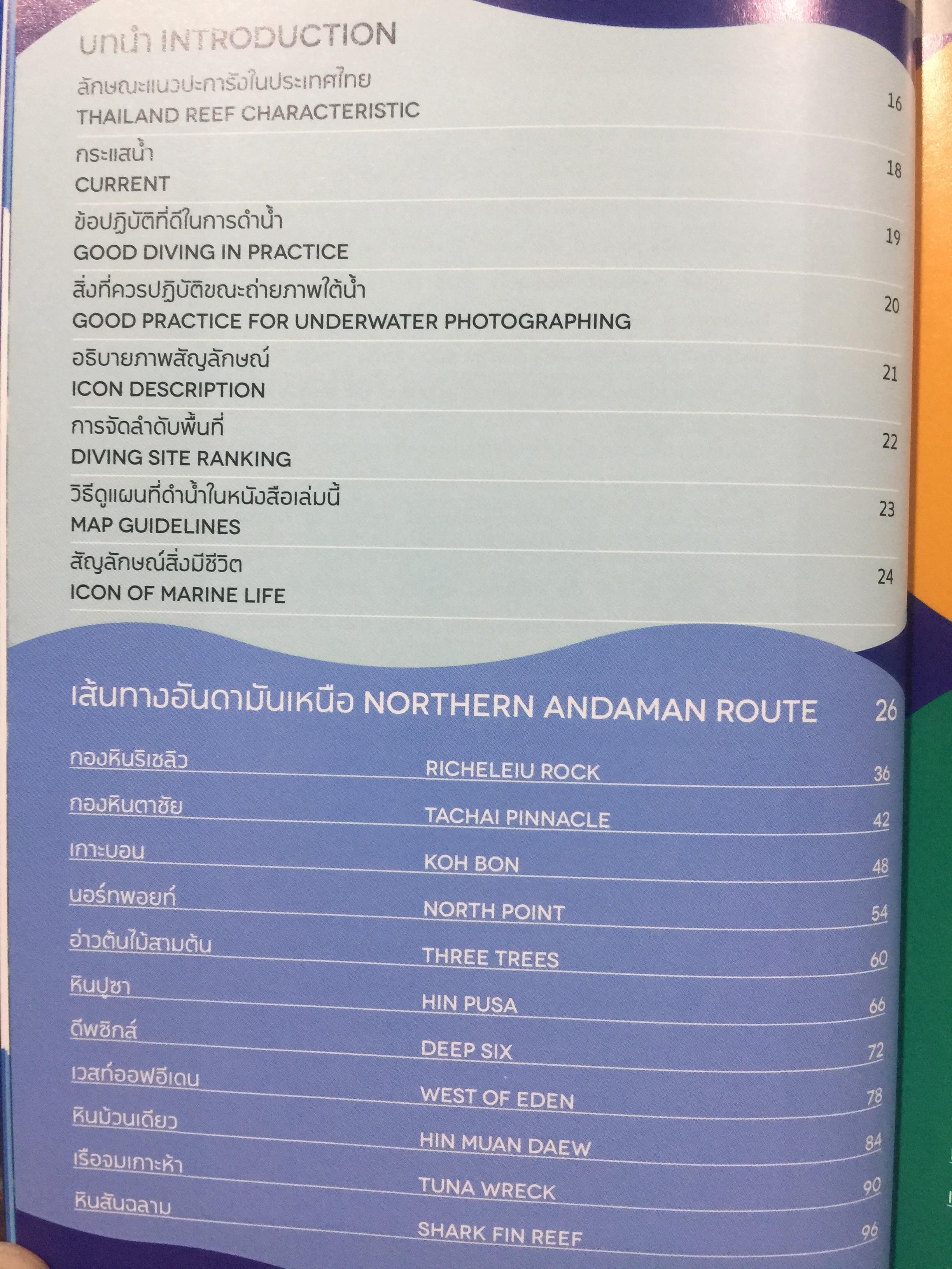 แหล่งดำน้ำที่สำคัญในประเทศไทย. DIVING ATTRACTIONS IN THAILAND 0 กก.