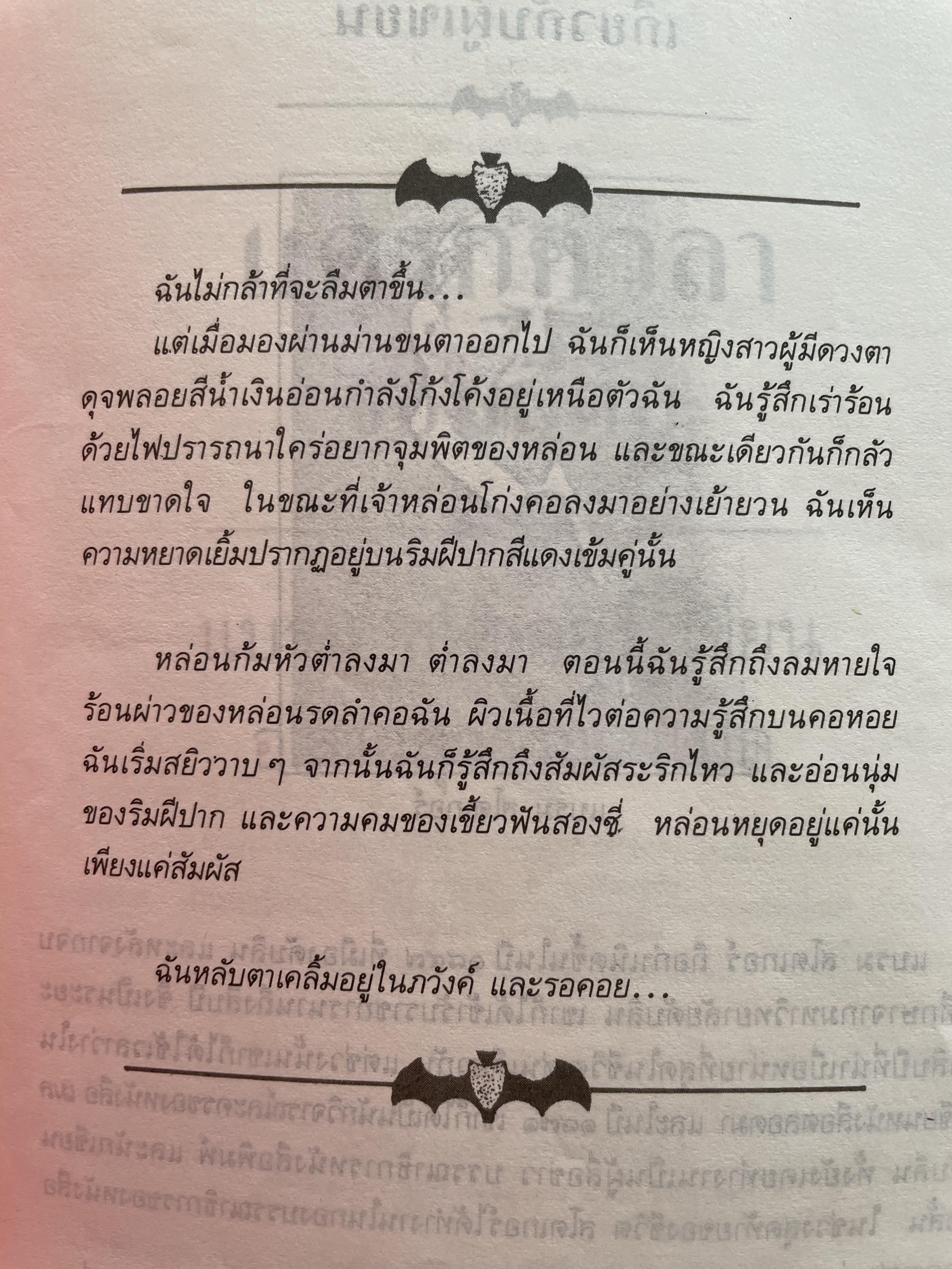 DRACULA. แดรกคิวลา จอมผีดิบ ผู้เขียน แบรม สโตเกอร์ ผู้แปล อ.สายสุวรรณ 2,500 กรัม