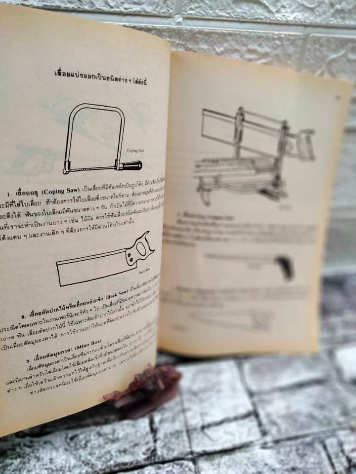 เทคโนโลยีในงานไม้ โดย เฉลียว โพธิพิรุฬห์