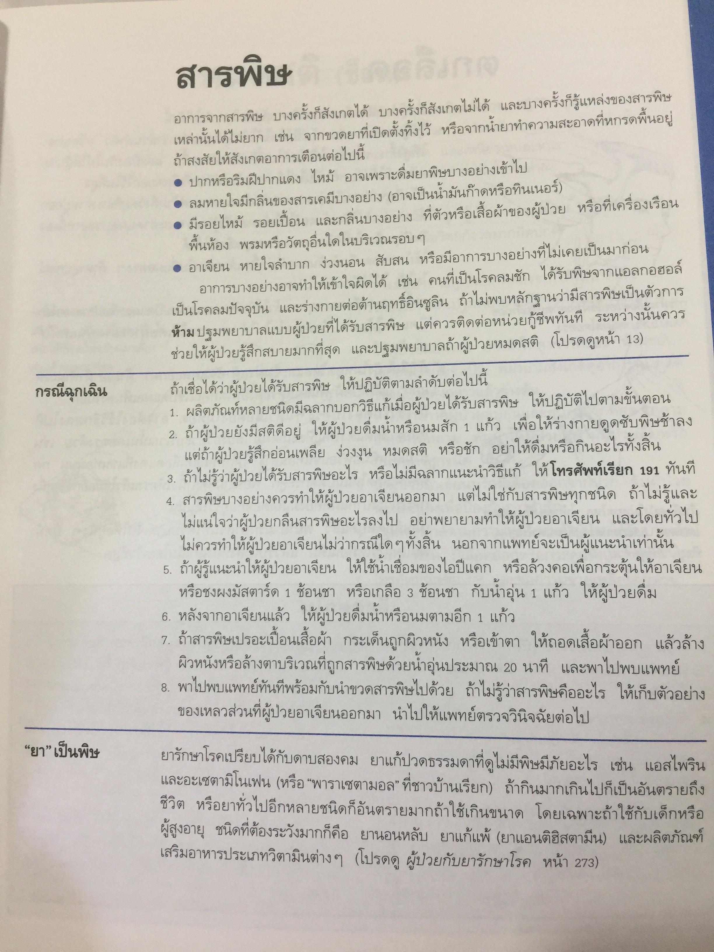 คู่มือ ปฐมพยาบาล Guide to Self-CARE. คำตอบสำหรับทุกปัญหา กับสารพัดโรคในยุคปัจจุบัน. โดย มาโยคลินิก 0 กก.