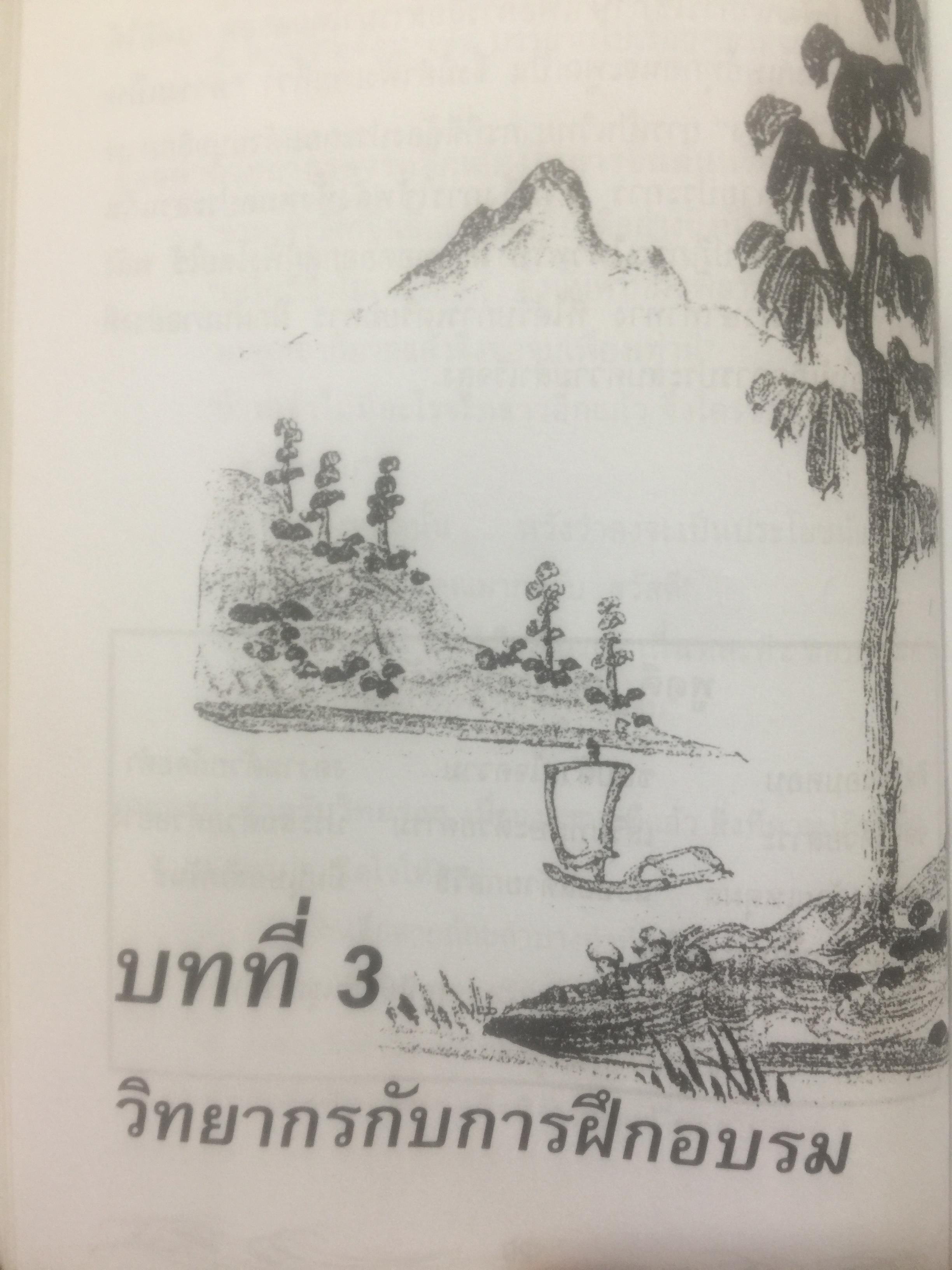 ครบเครื่อง เรื่องวิทยากร. ผู้เขียน สุวิทย์ มูลคำ. 0 กก.