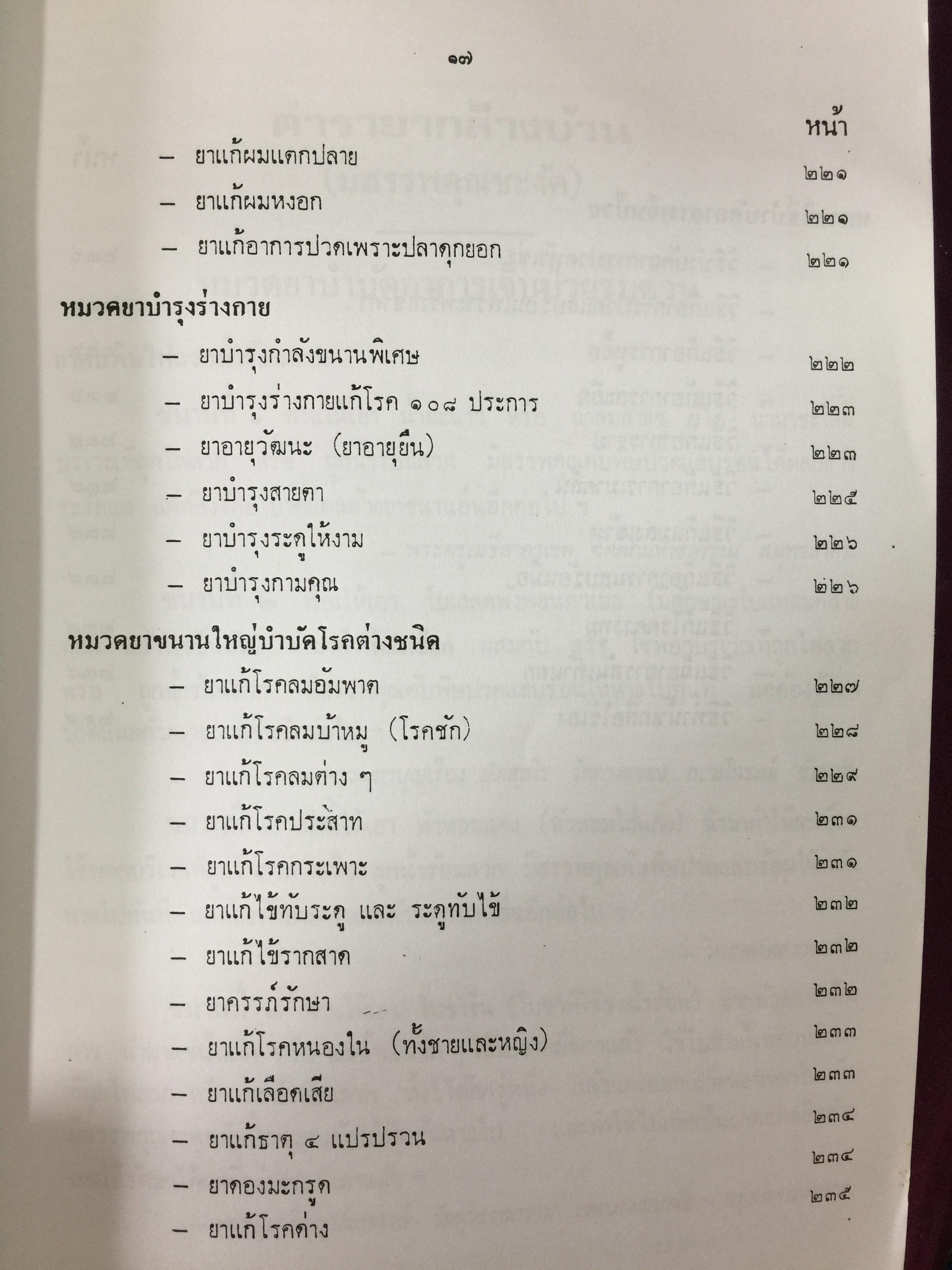 ตำรายากลางบ้าน 2,500 กรัม